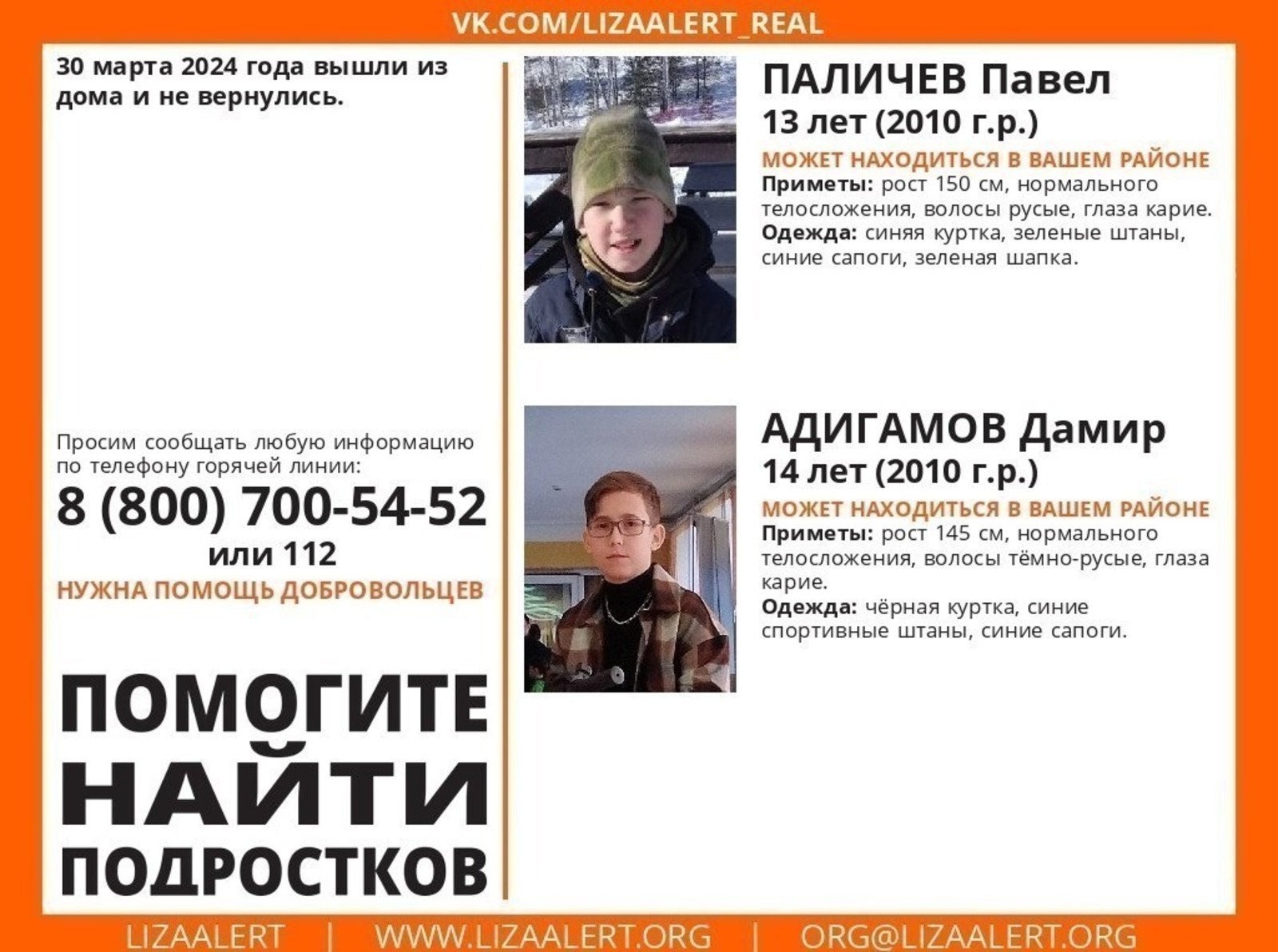 В Уфе спасатели сообщили об итогах 54-го дня поисков пропавших подростков