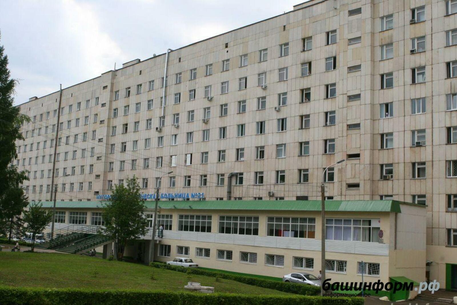 21 больница уфа фото ВАКАНСИИ ГБУЗ РБ ГКБ № 21 Г. УФА Врач-анестезиолог-реаниматолог (предоставление