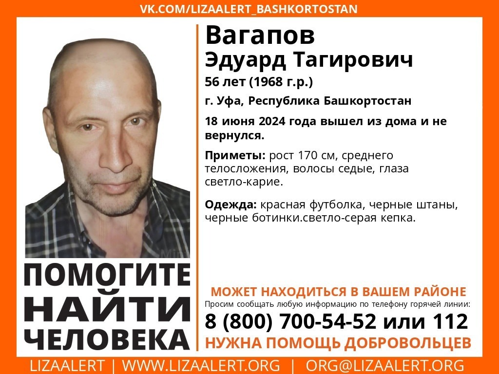В Уфе пропал 56-летний мужчина в серой кепке