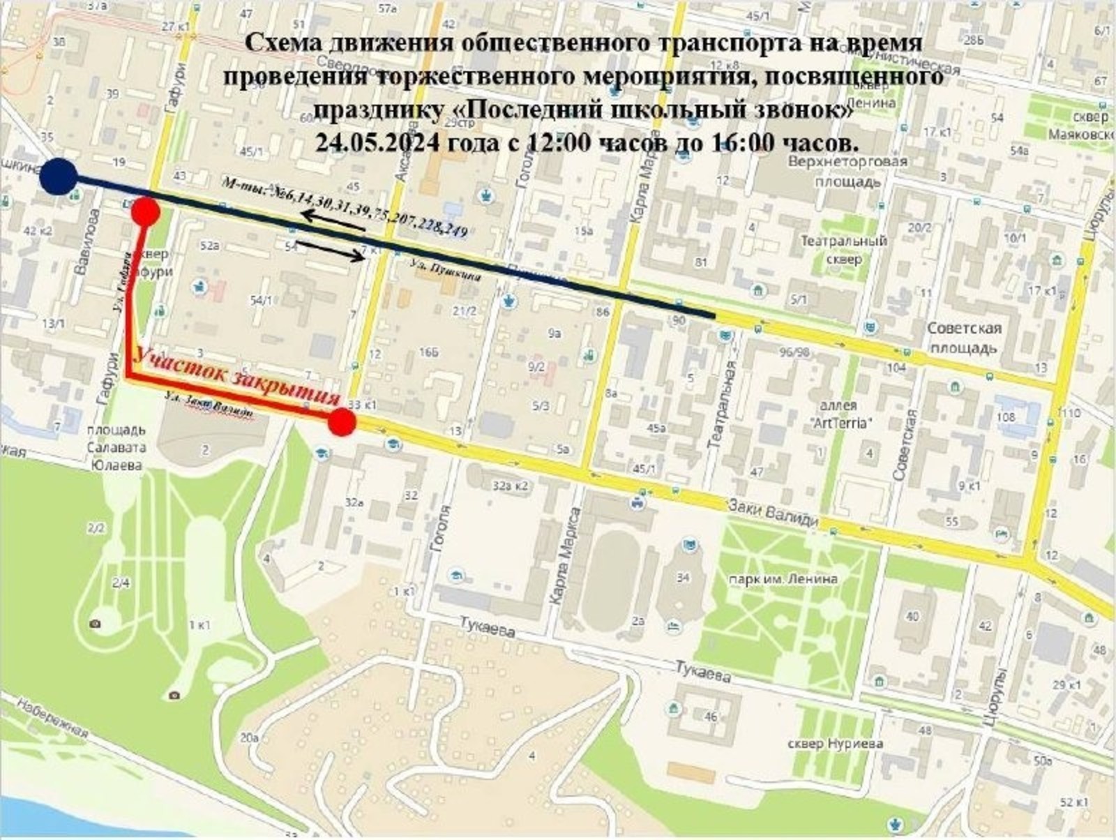 Перекрыты дороги. Где будут перекрыты дороги в уфе. Где будут перекрыты дороги в уфе. Перекрытие дорог в уфе сегодня. Перекрытие дорог в уфе.