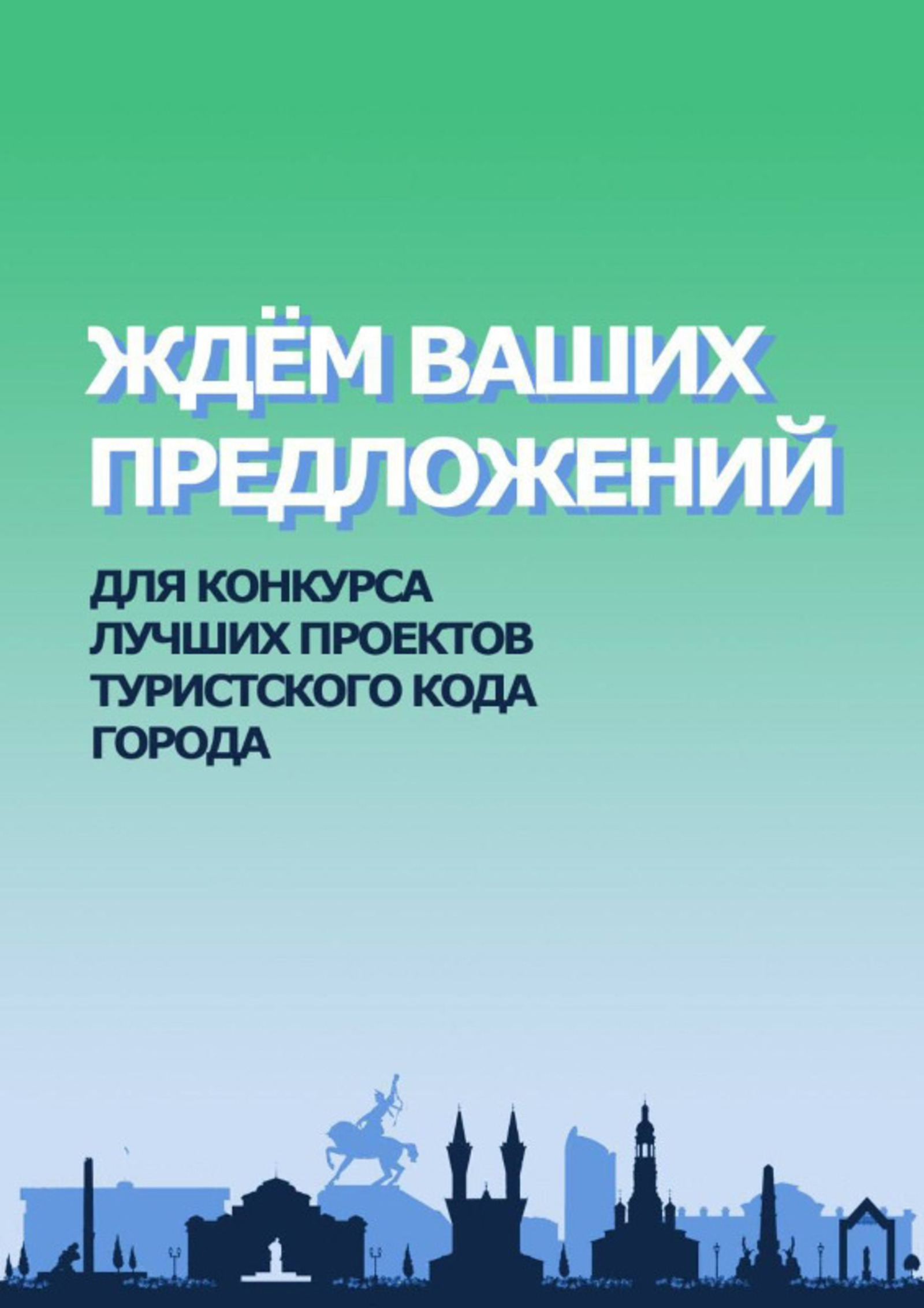 Туристический код центра города Иркутска