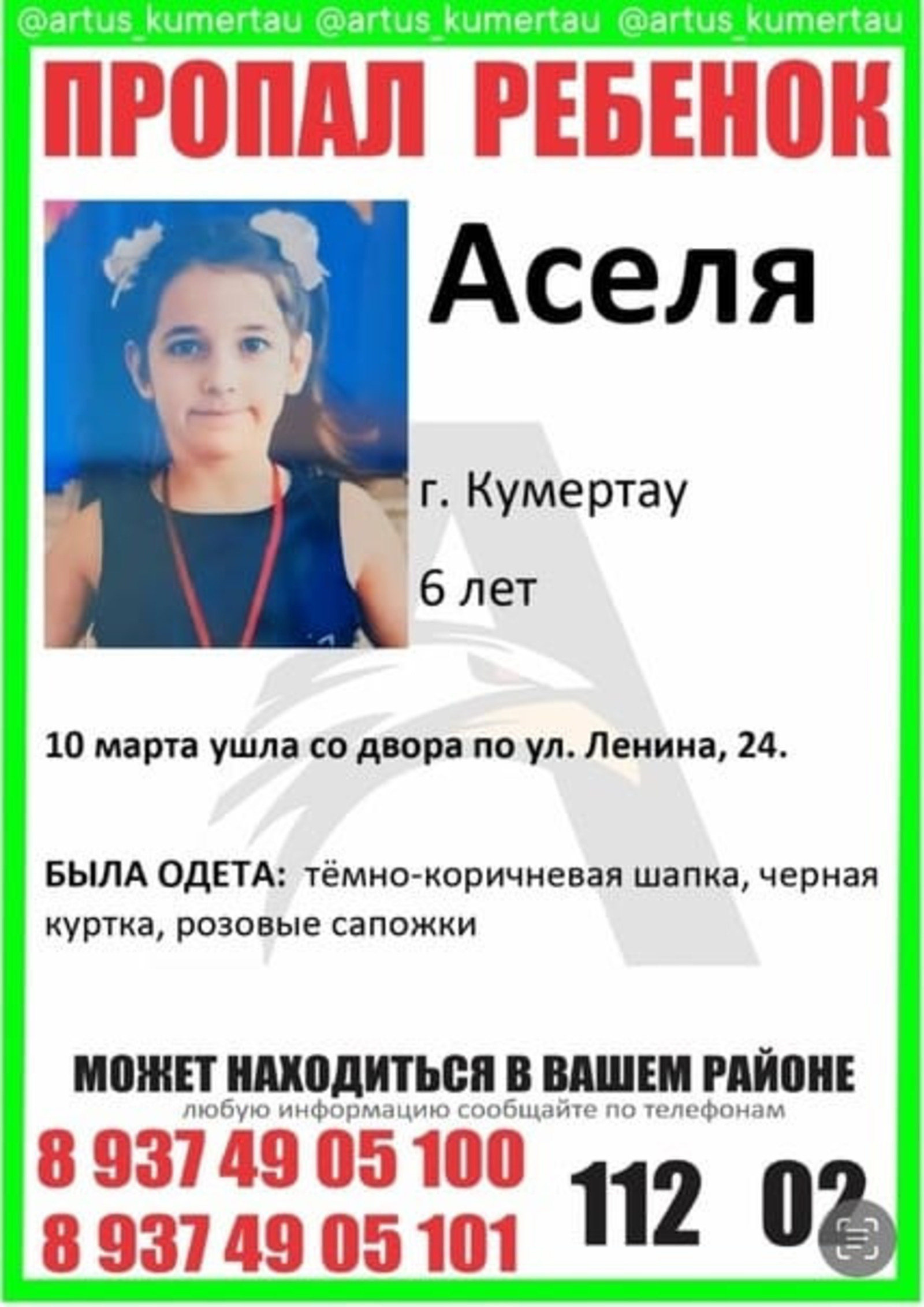 В Башкирии найдена пропавшая 6-летняя девочка