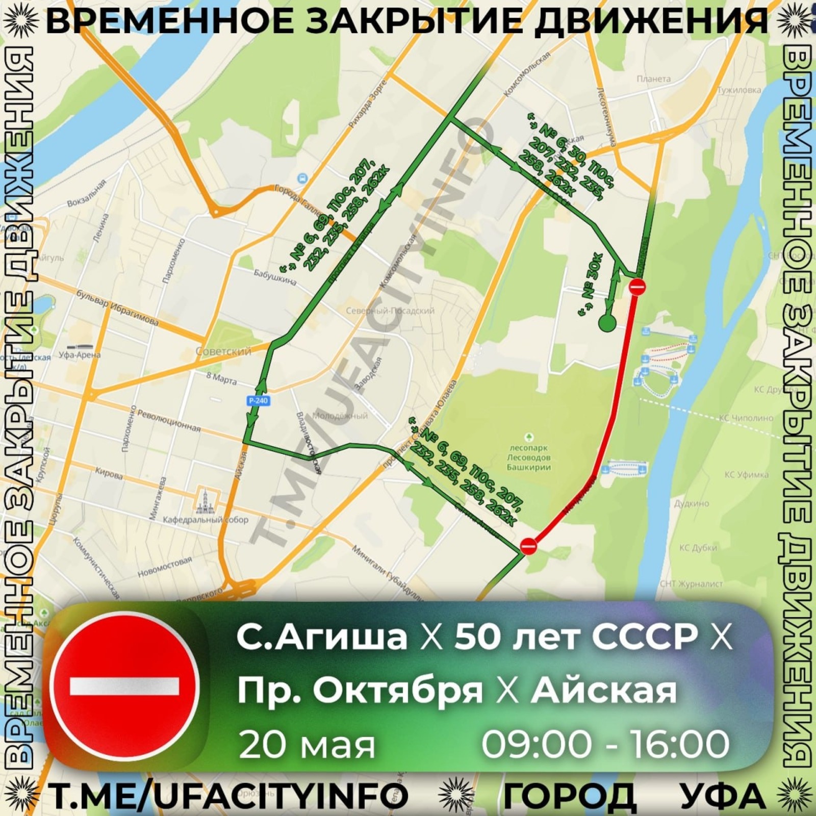 В Уфе временно перекроют движение на нескольких участках улиц
