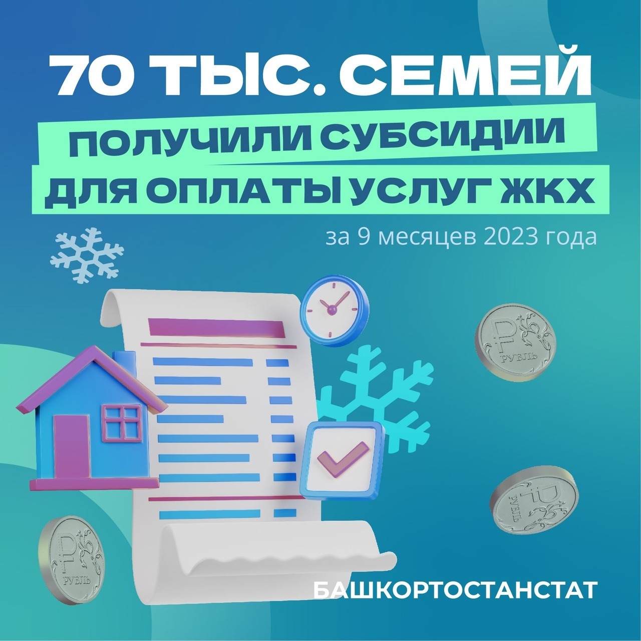 Субсидия жкх башкирия. Субсидия жкх башкирия