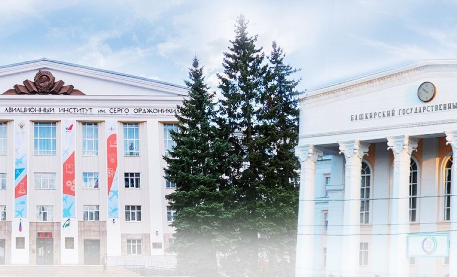 Уфимский университет науки и технологий