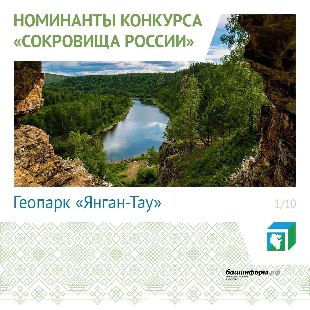 Достопримечательности башкортостана сообщение. Путеводитель по башкирии. путеводитель башкортостан. достопримечательности башкирии на машине. башгид туроператор стерлитамак.