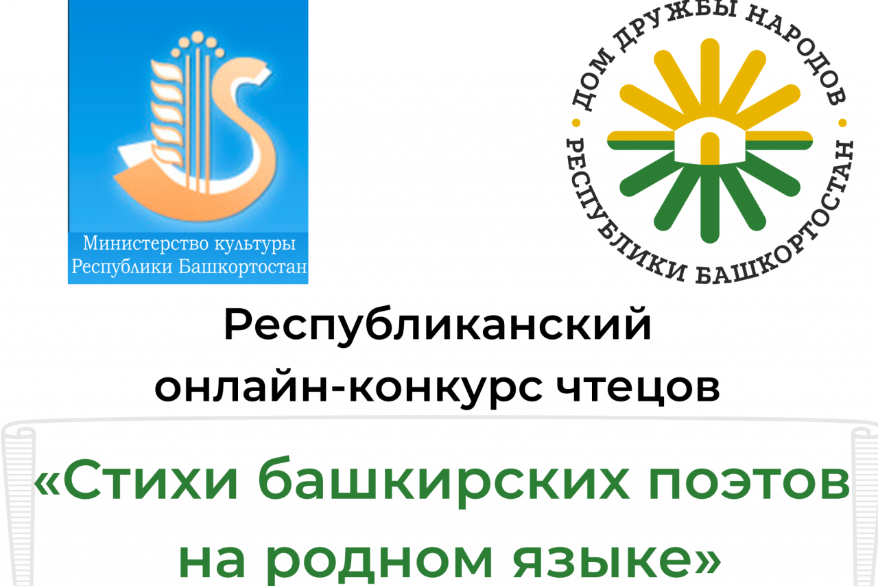 Язык республики башкортостан