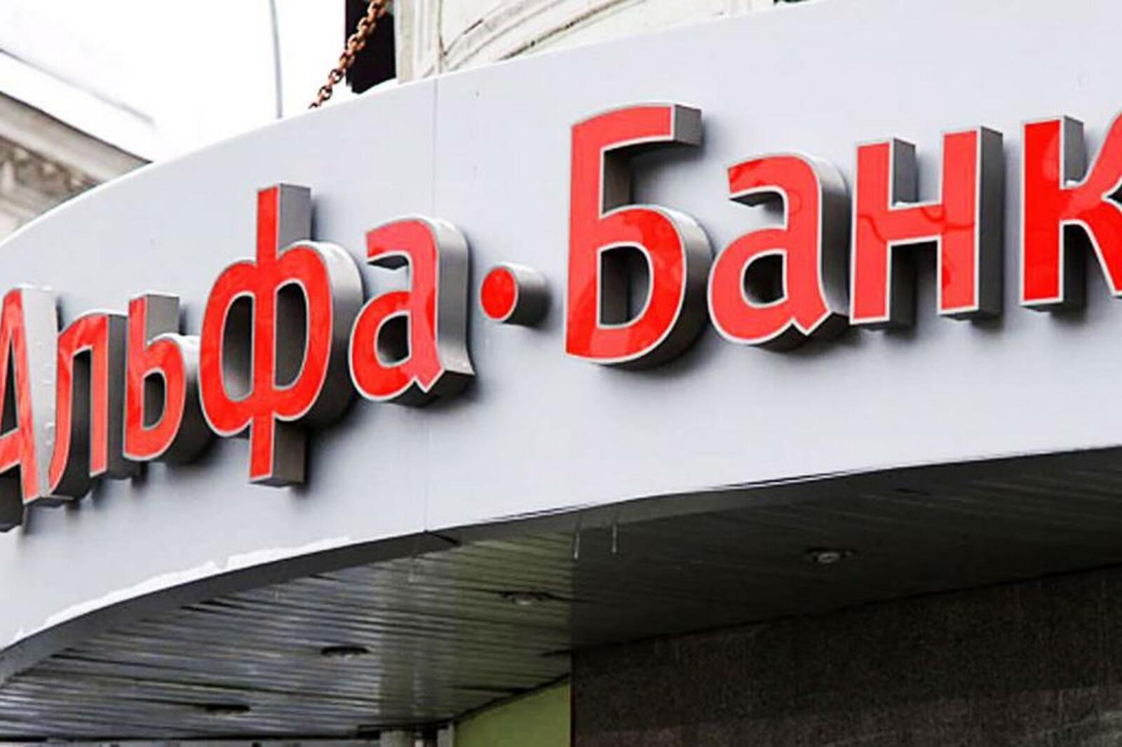 Ипотека от альфа банка. Альфа банк вывеска. Альфа банк казахстан. Альфа банк приостановил выдачу семейной. Альфа банк приостановил выдачу семейной.