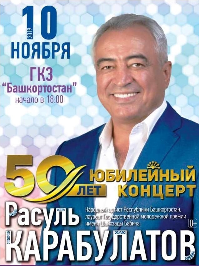Карабулатов расуль биография семья дети В Уфе музыкант, певец, актер Расуль Карабулатов приглашает на юбилейный вечер
