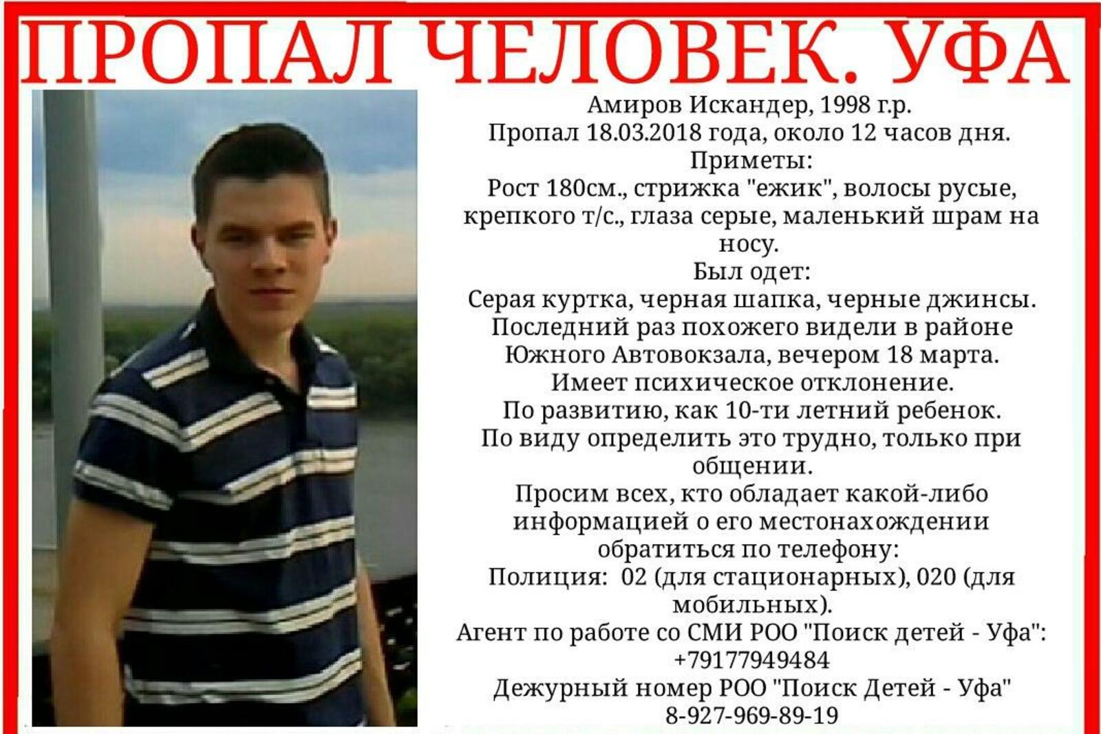 В Уфе пропал 20-летний Искандер Амиров, страдающий психическими  расстройствами
