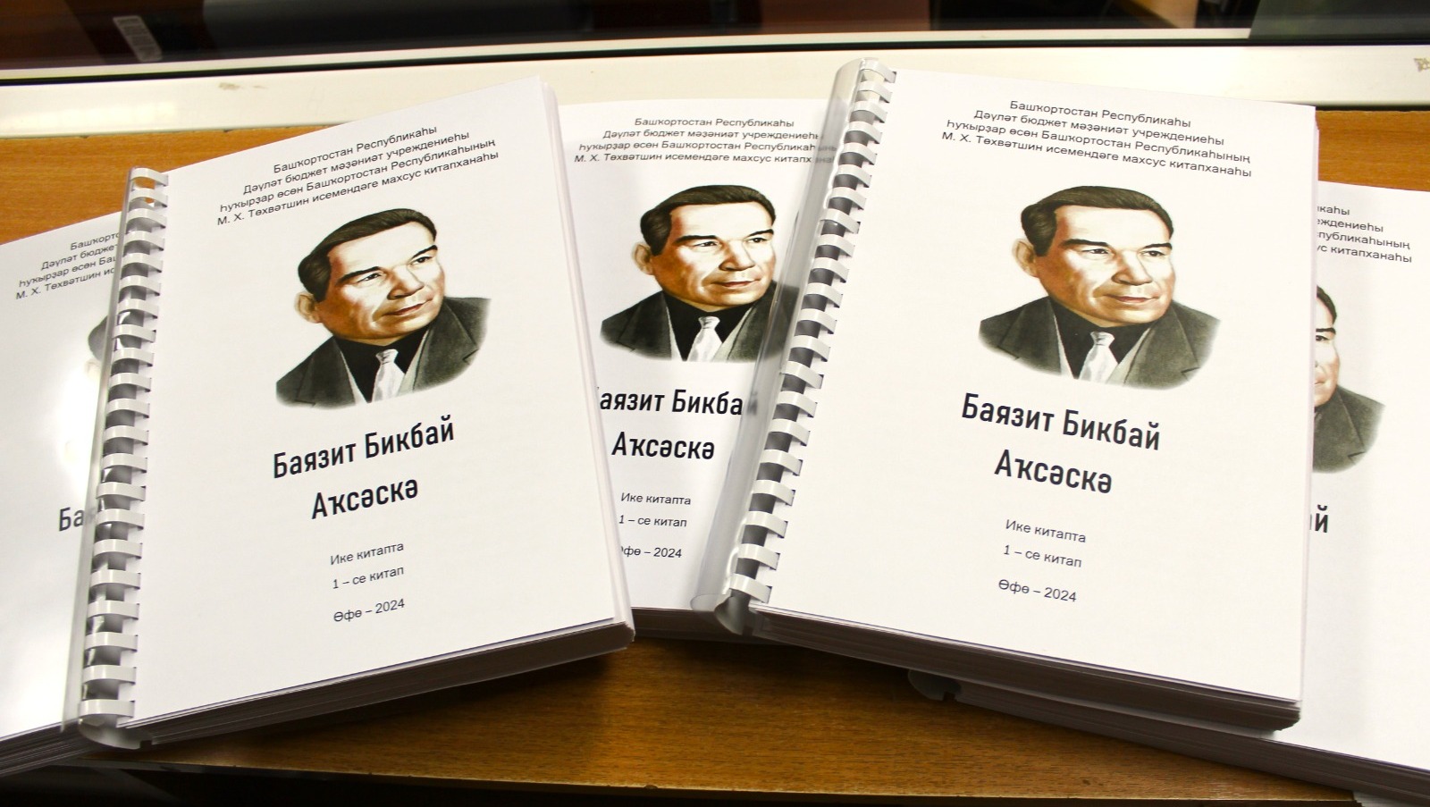 В Уфе книга Баязита Бикбая напечатана шрифтом Брайля