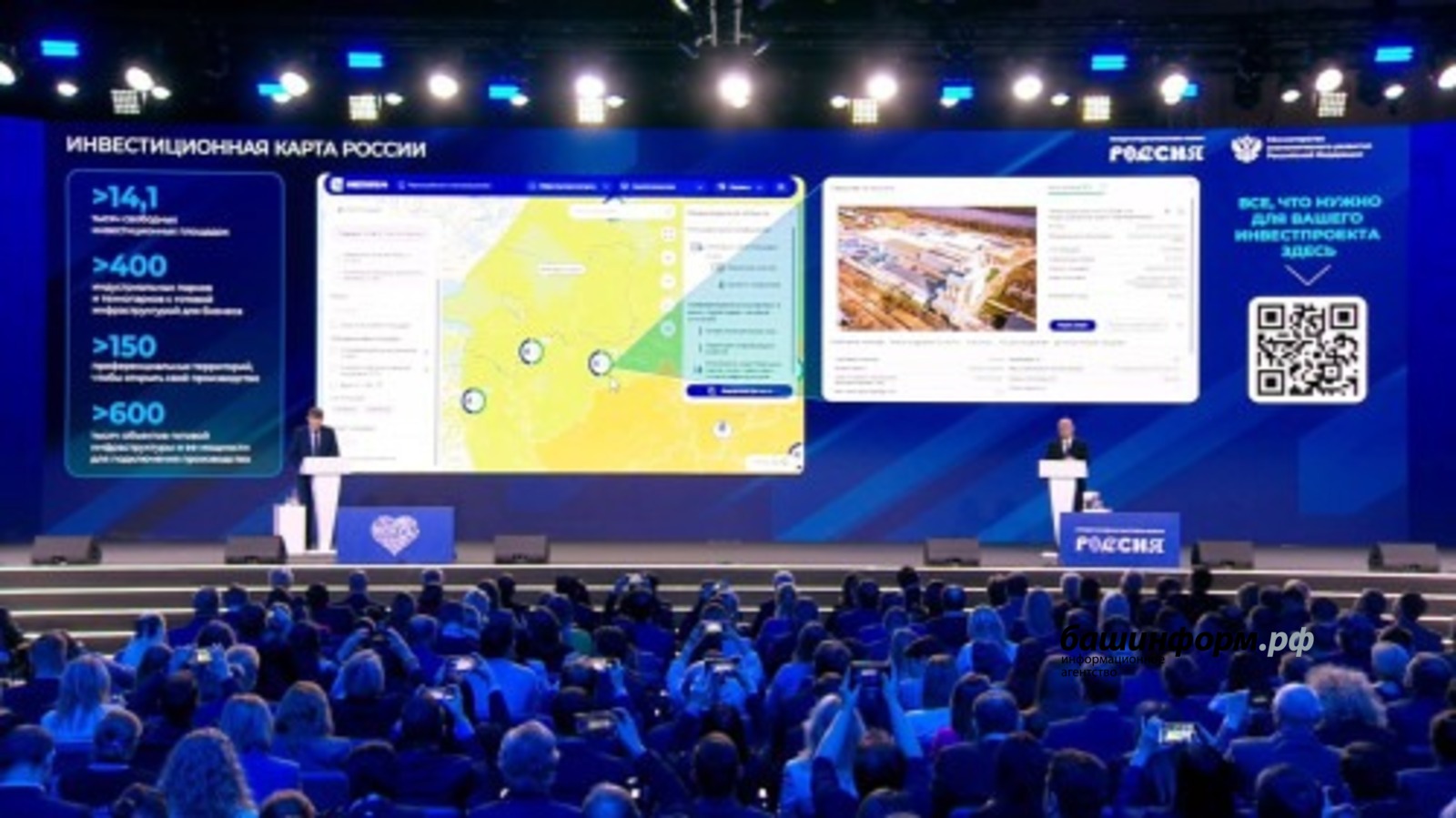 Башкирия появилась на инвестиционной карте России