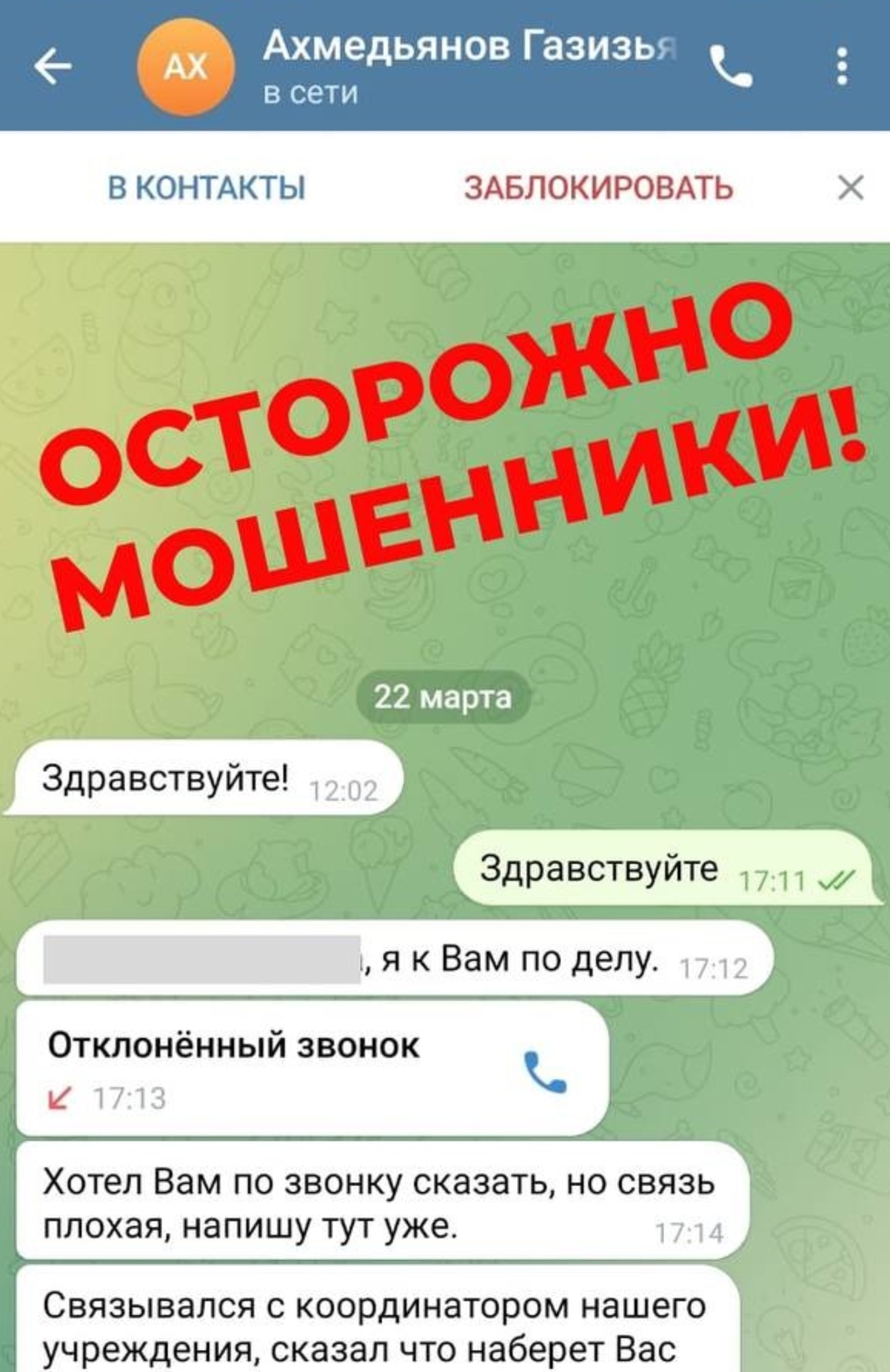 телеграм-канал главы администрации Калининского района Уфы Газизьяна Ахмедьянова