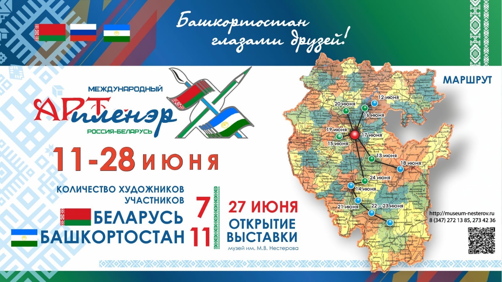 арты башкирии