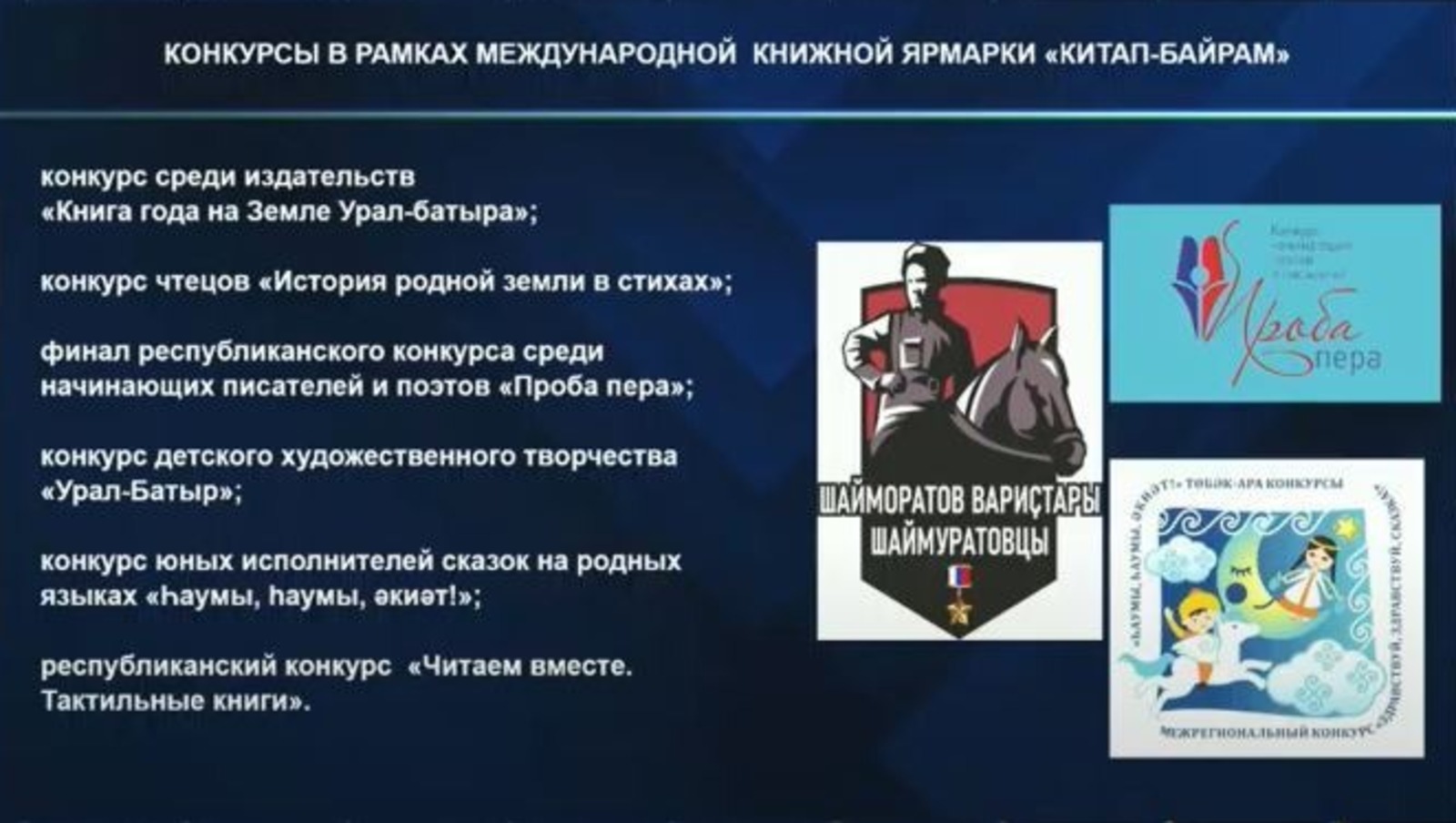 Программа китап байрам в уфе. Китап байрам уфа. китап байрам уфа 2025. китап байрам афиша. эмблема китап байрам.
