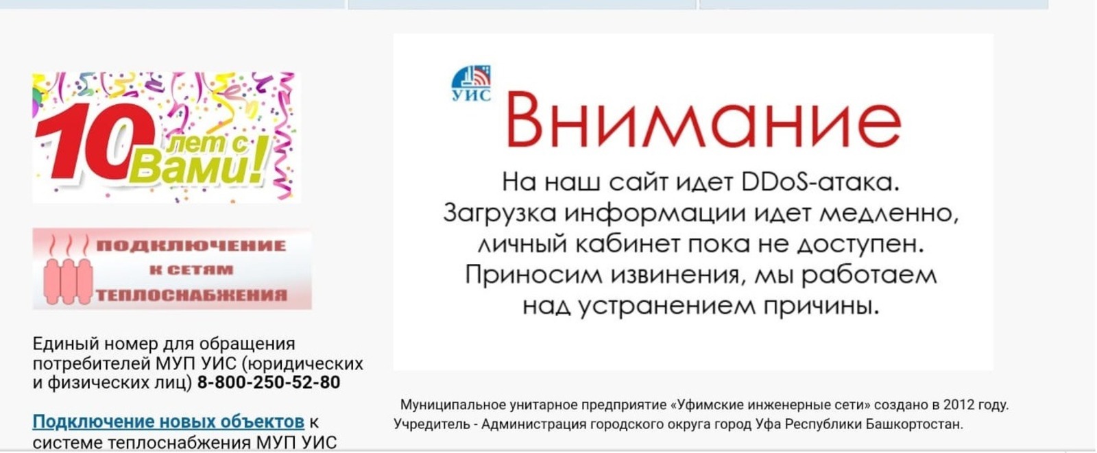 Муп уис график отключения. Муп уис график отключения