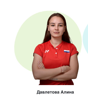 Алина Роменко бадминтон