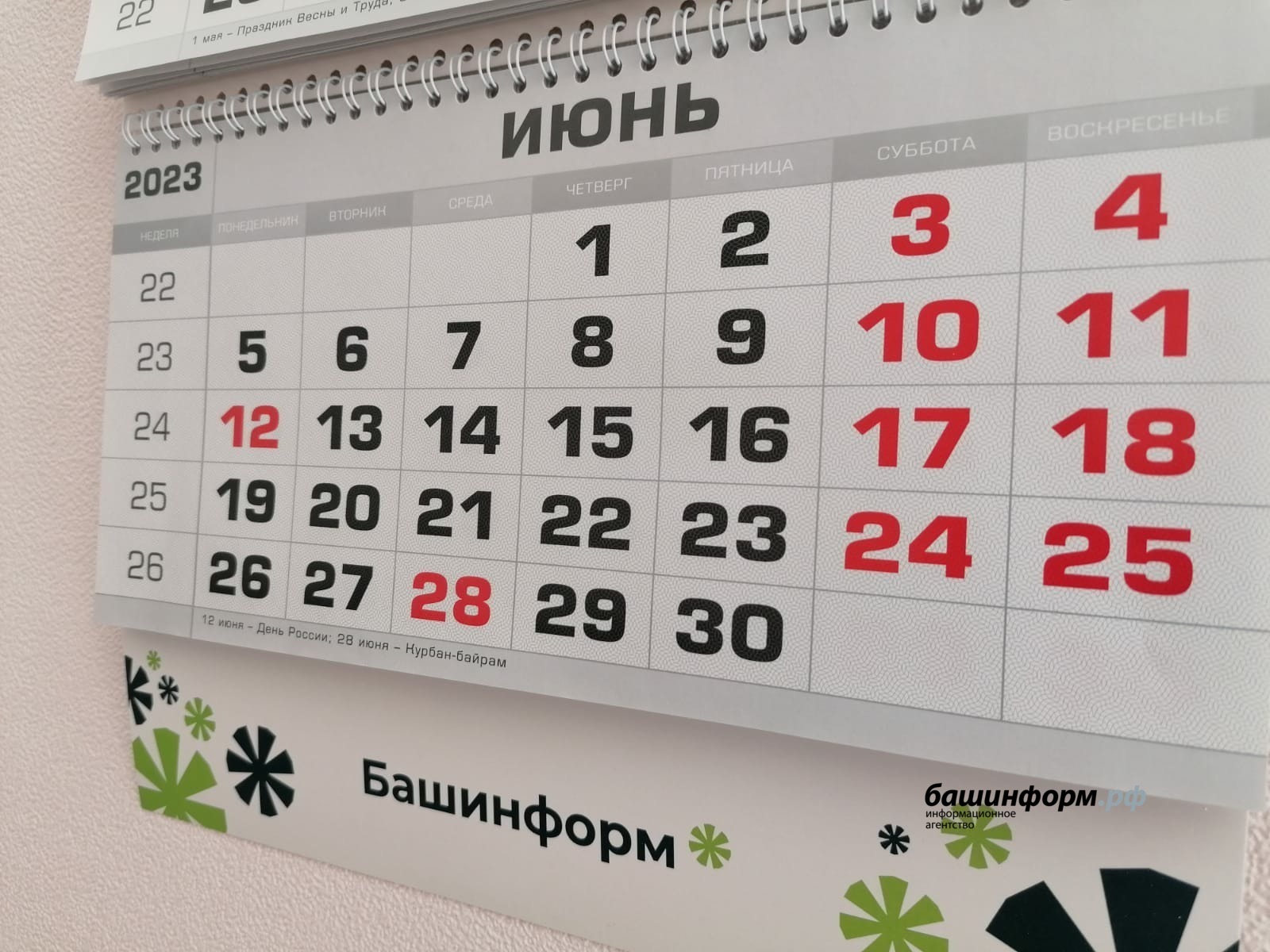 Календарь выходных 2023 башкортостан. Нерабочие дни в июне 2023 в Башкирии. Праздничные дни в июне 2023 года в Башкирии. В июне есть праздничные выходные в 2023. В июне выходные выходные 2023.