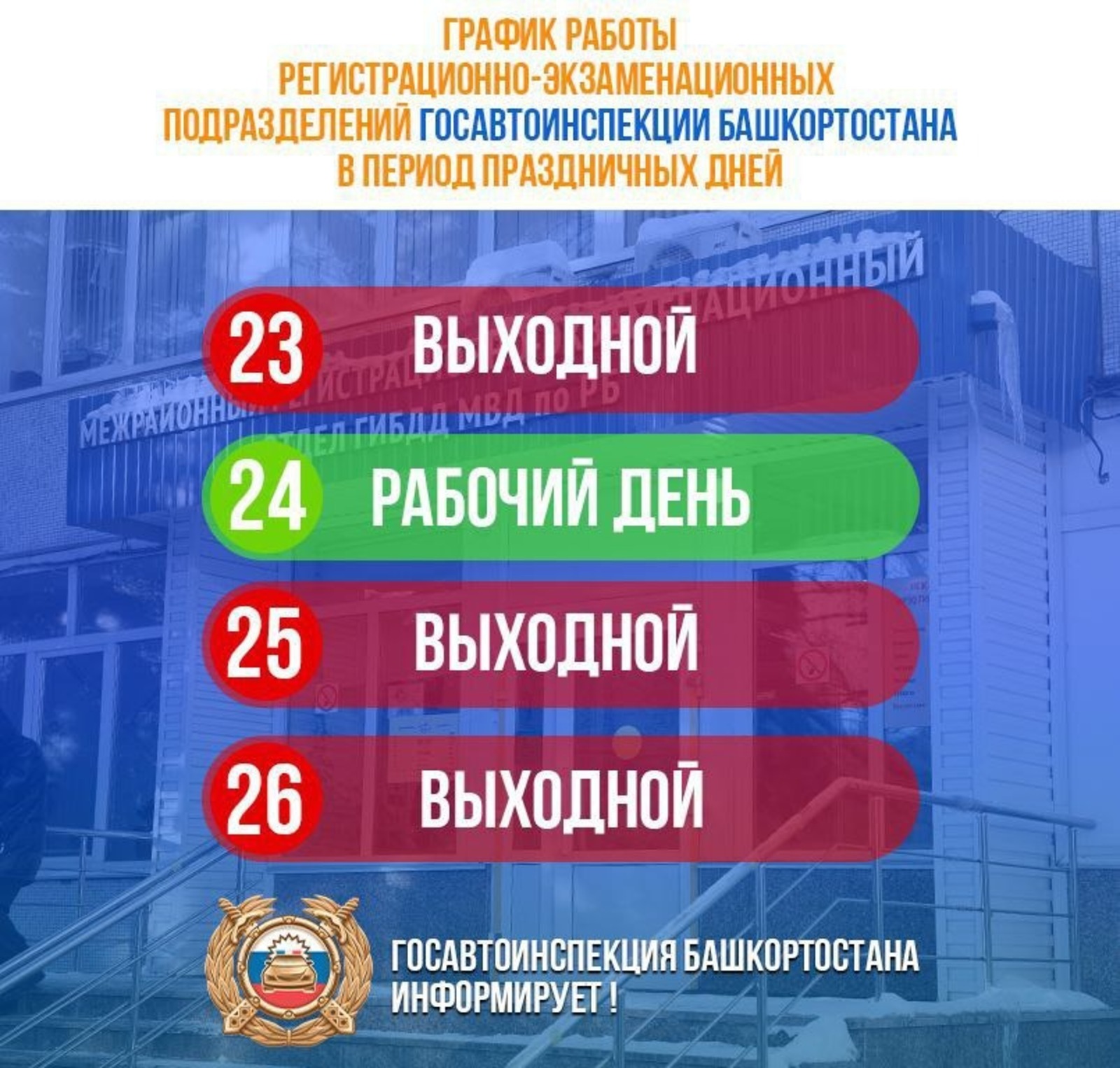 График работы гибдд уфа проспект октября LEFTPENZA Коммунисты Заречного добиваются возобновления работы МРЭО ГИБДД