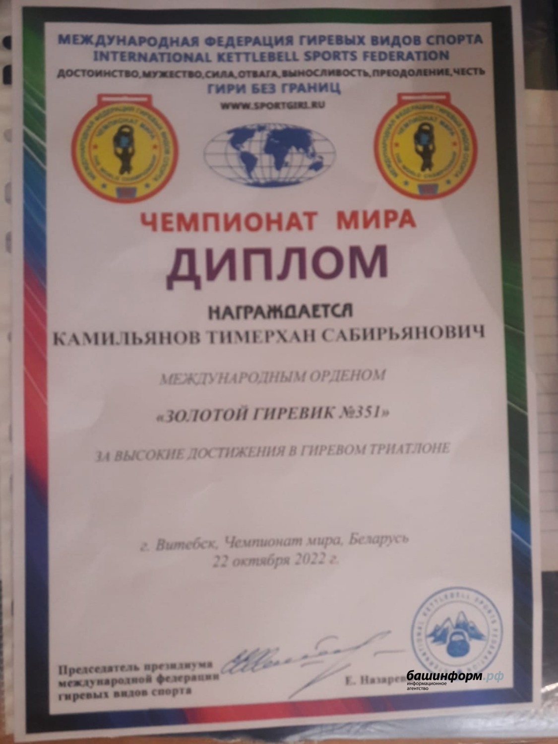 Старейший атлет из Башкирии награжден международным орденом «Золотой  гиревик» в Витебске