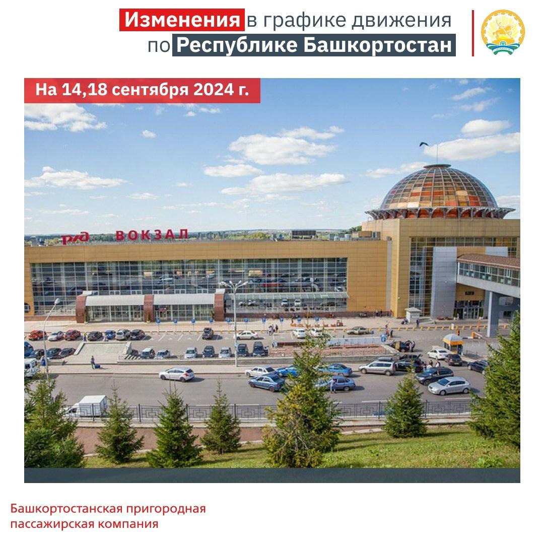 Электрички кудеевка иглино