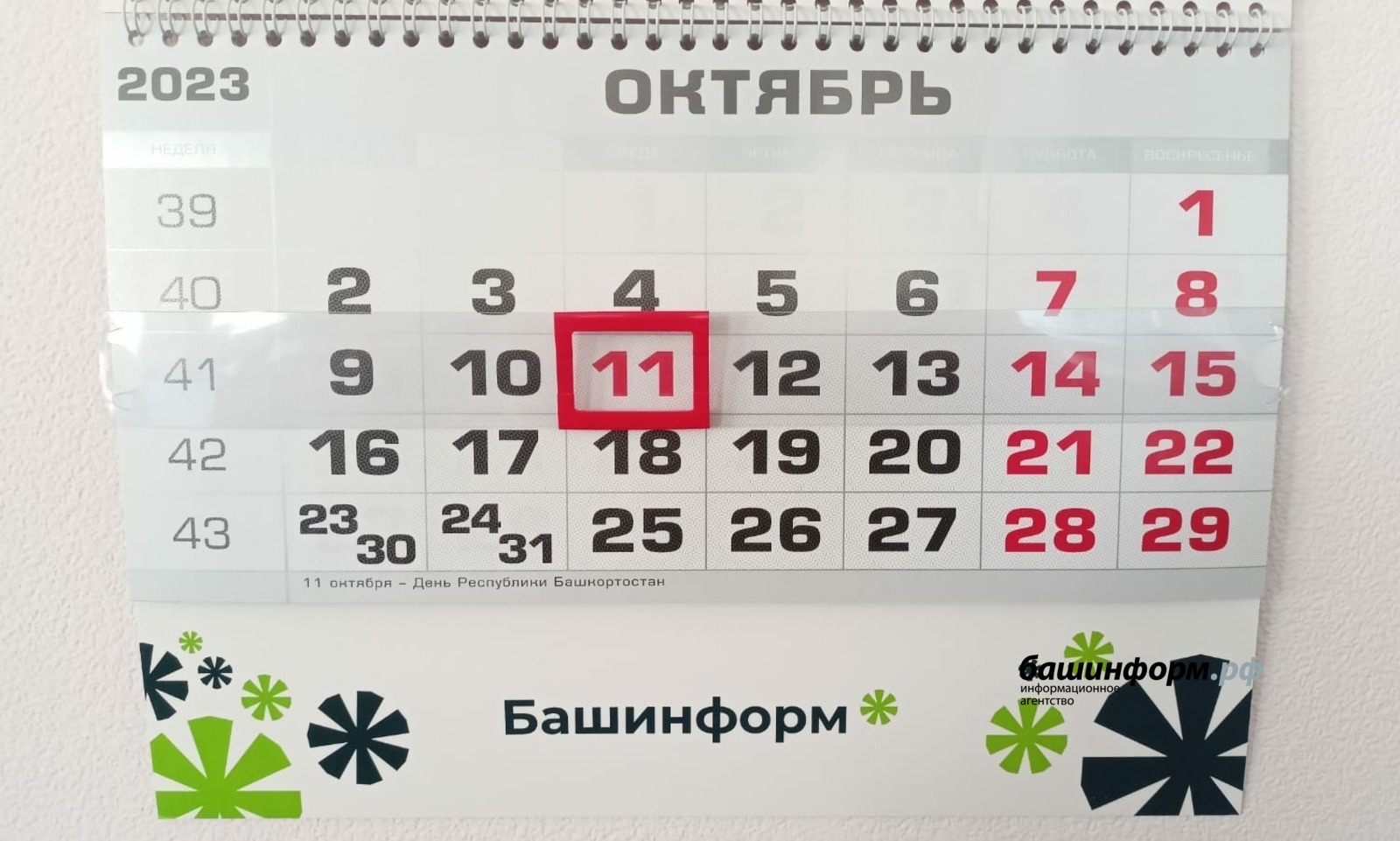 Праздничные выходные в башкирии в апреле 2024
