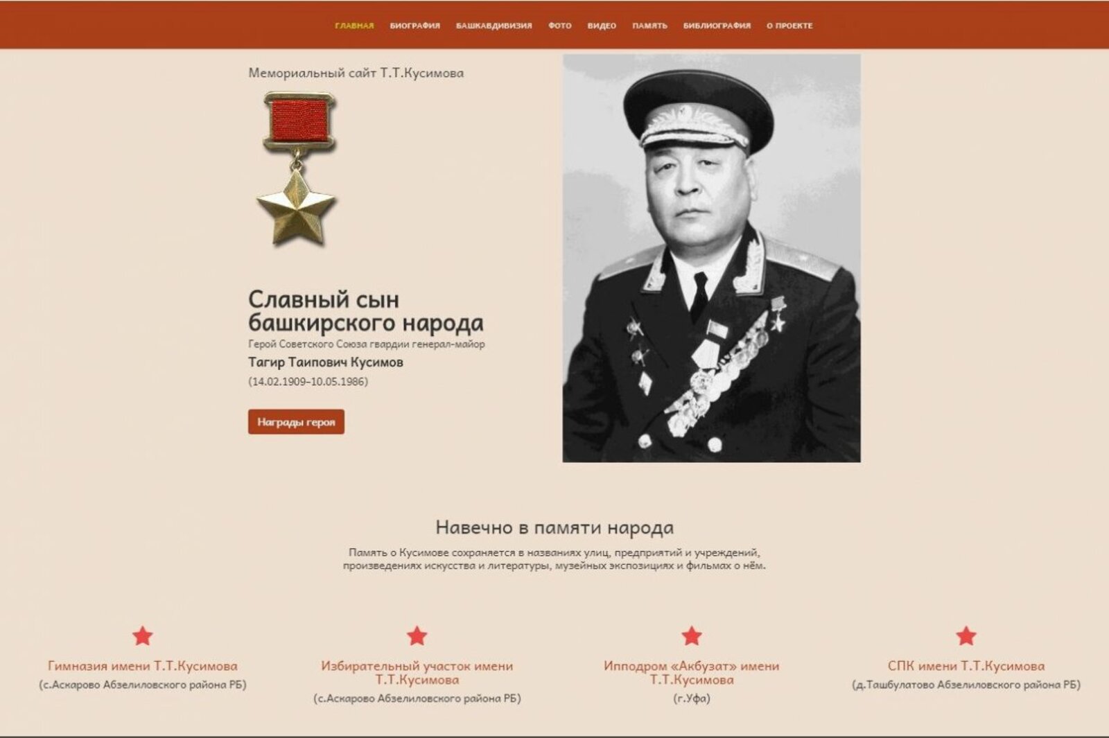 ГАУН РБ Башкирская энциклопедия