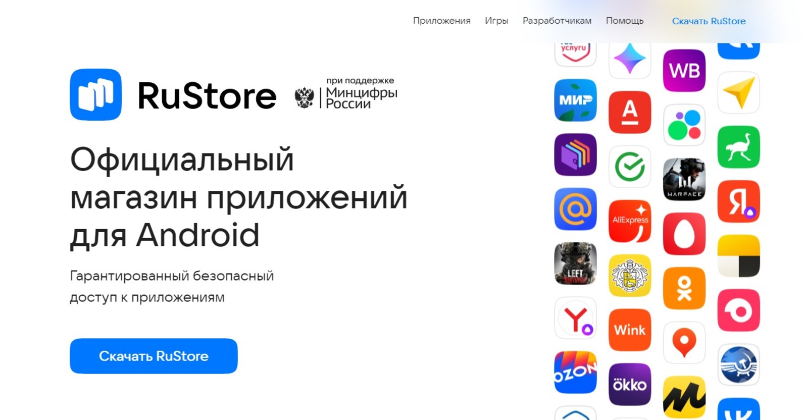 скриншот с сайта RuStore