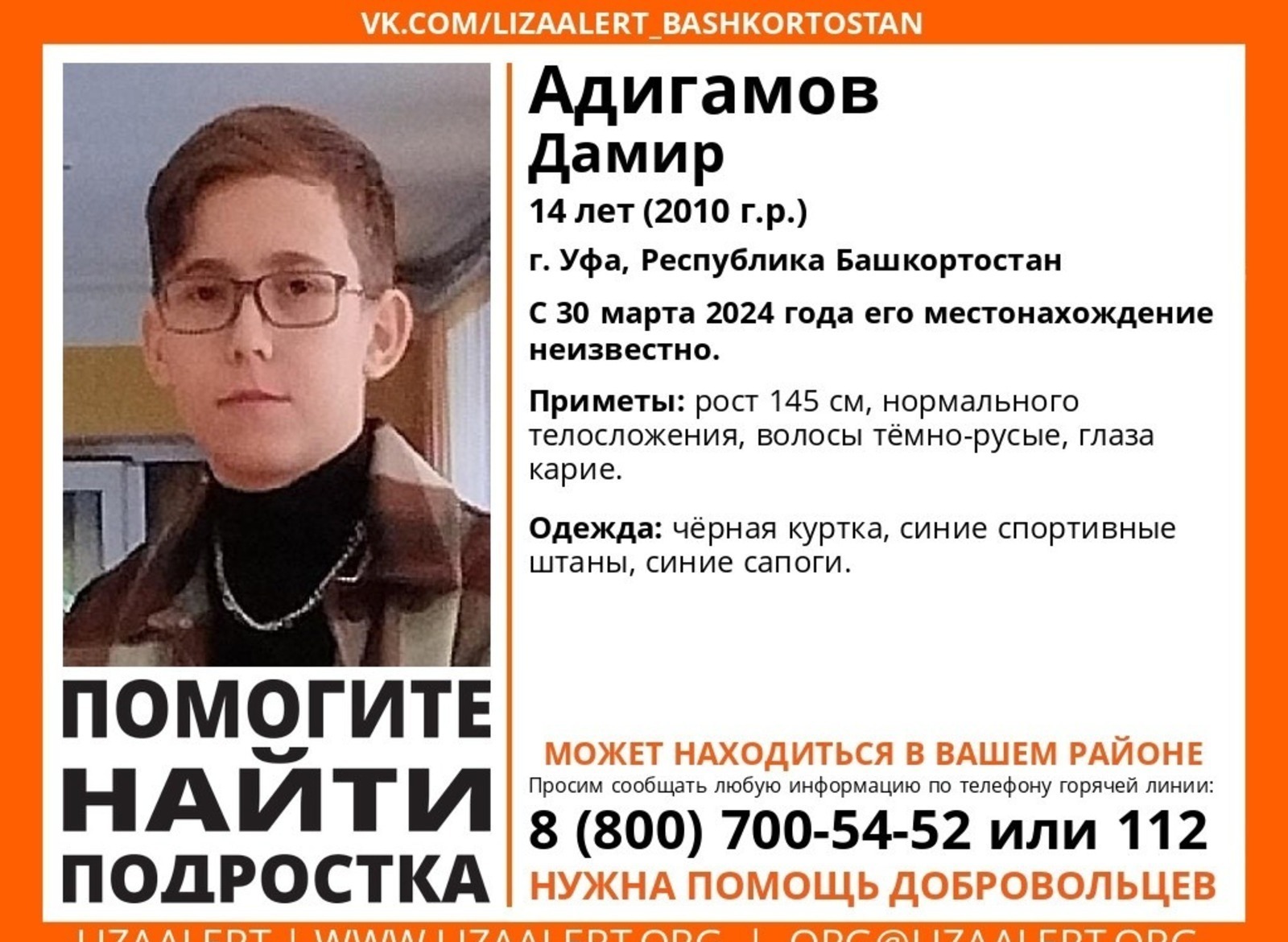Спасатели Уфы рассказали о 66-м дне поисков пропавшего Дамира Адигамова