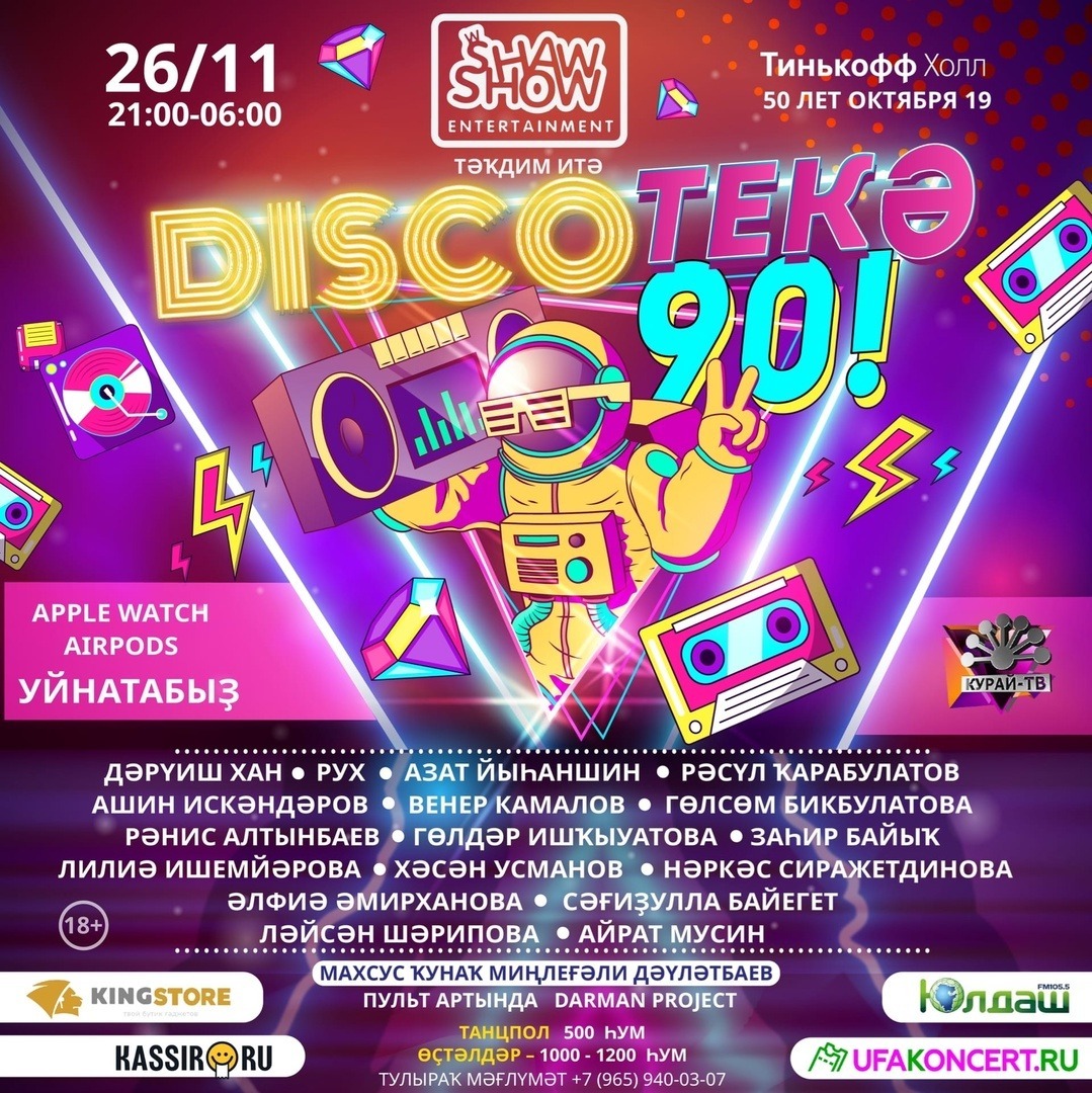 Дискотека 80 Концерт Купить Билеты