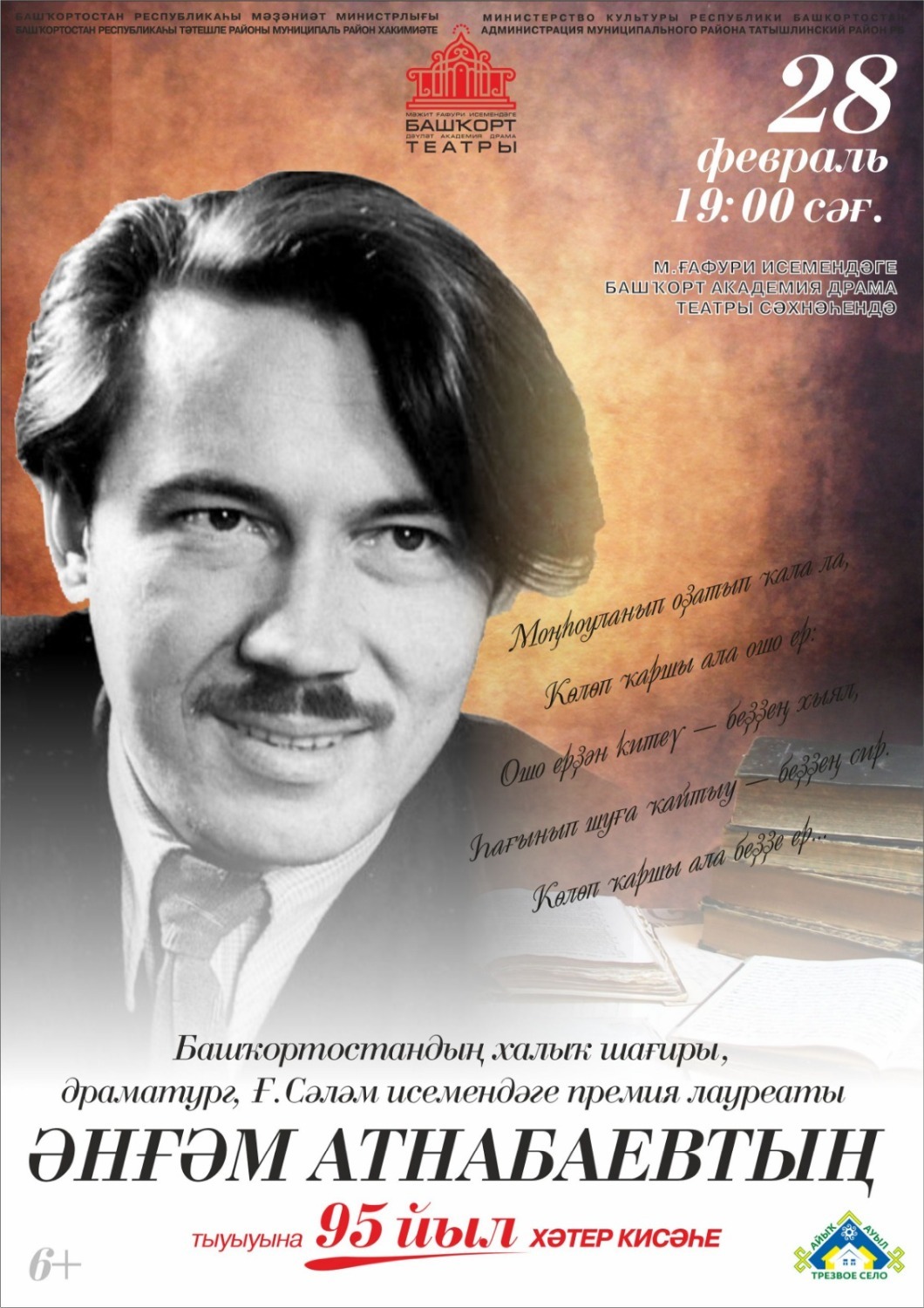 атнабаев