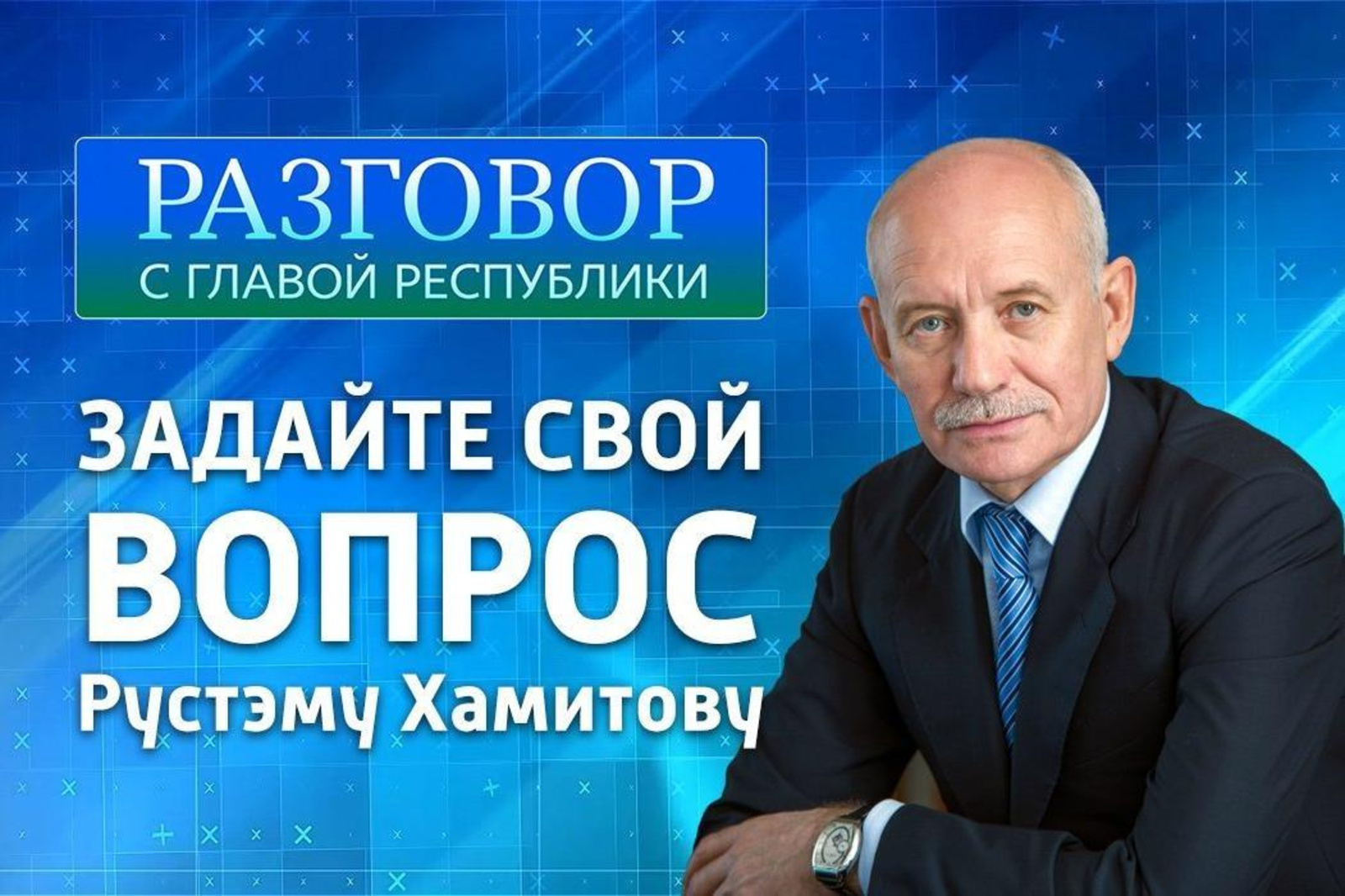 «Башҡортостан» дәүләт телерадиокомпанияһы