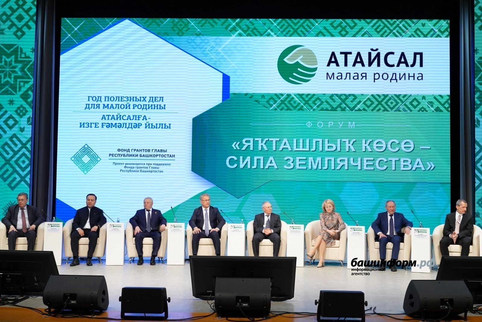 атайсал проект башкортостан логотип