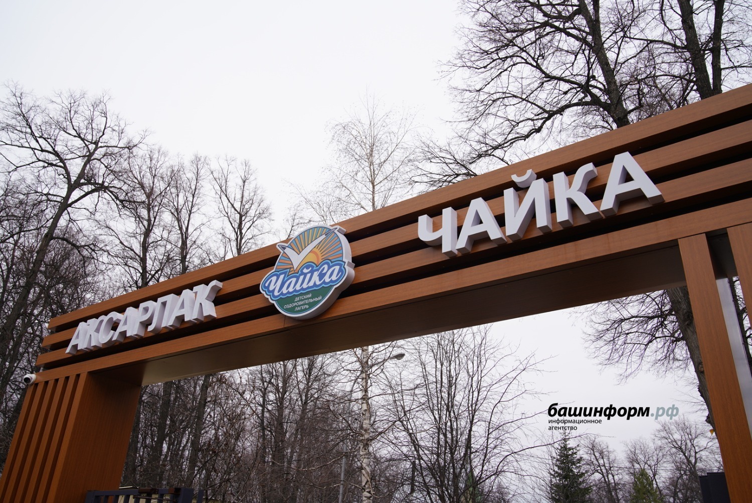 В Уфе создадут образцовый детский лагерь