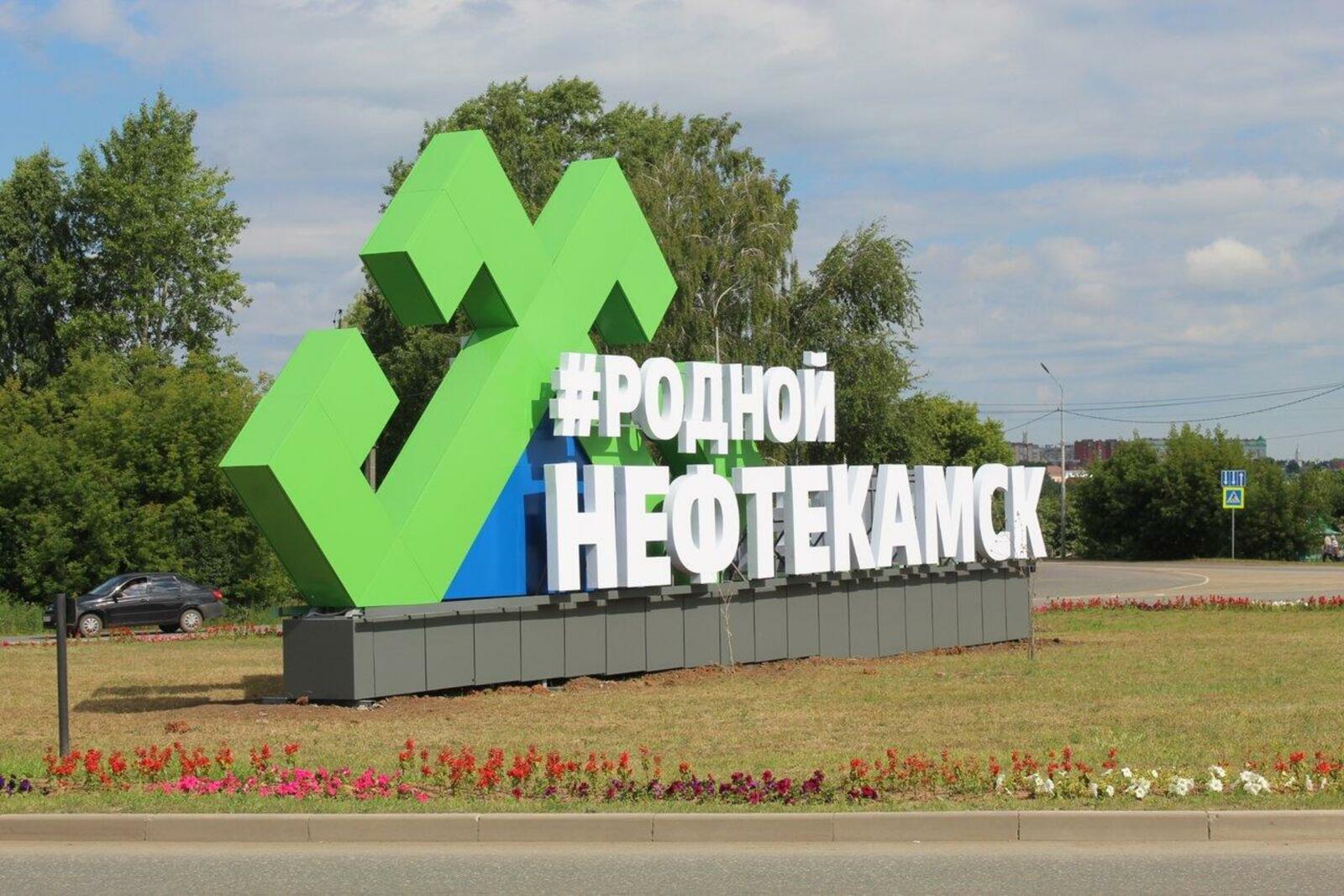 Нефтекамск достопримечательности города. Нефтекамск надпись. Нефтекамск достопримечательности природы. Родной Нефтекамск. Достопримечательность Нефтекамска рисунок.