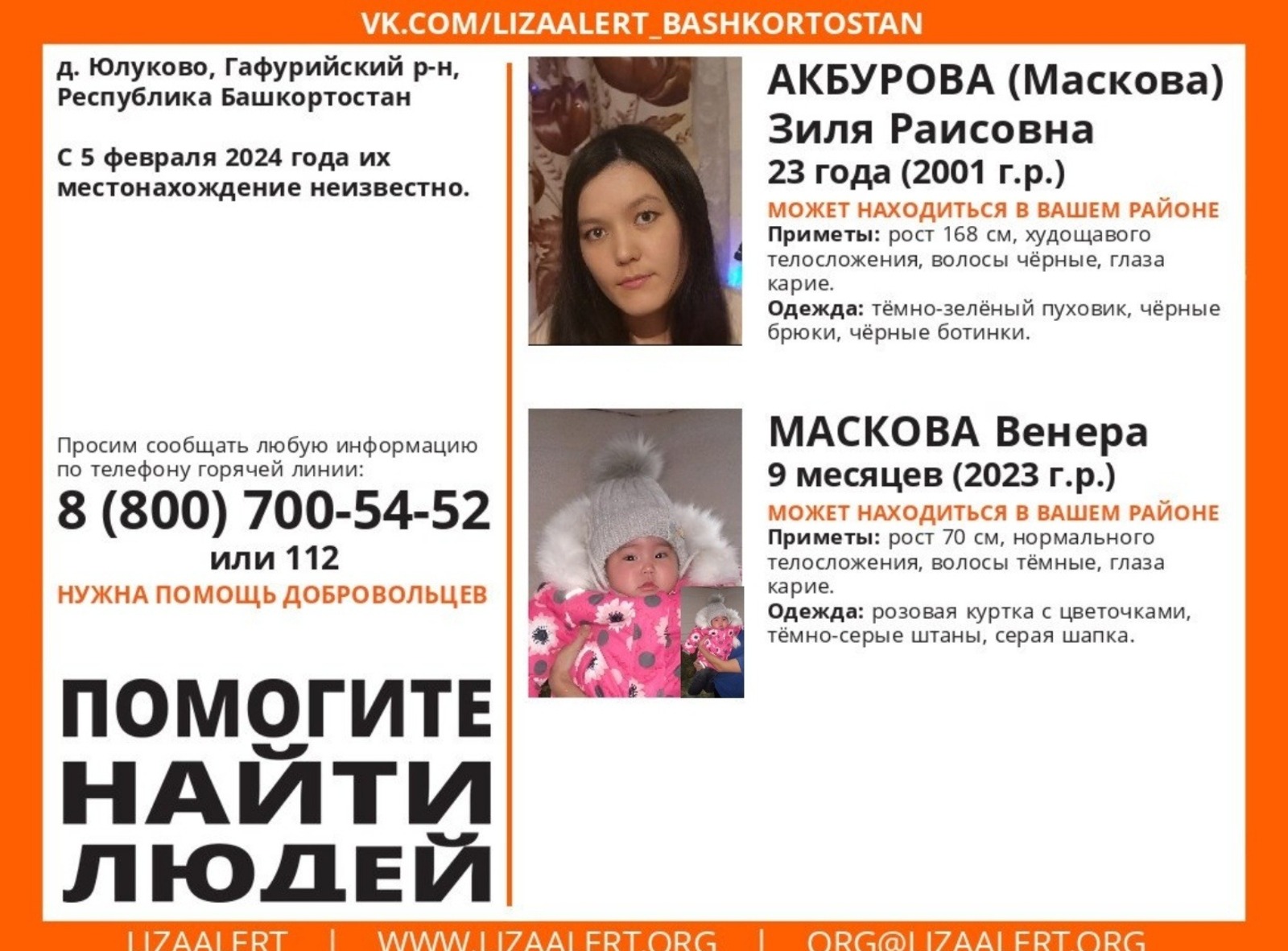 В Башкирии разыскиваются пропавшие без вести женщина с 9-месячным ребенком