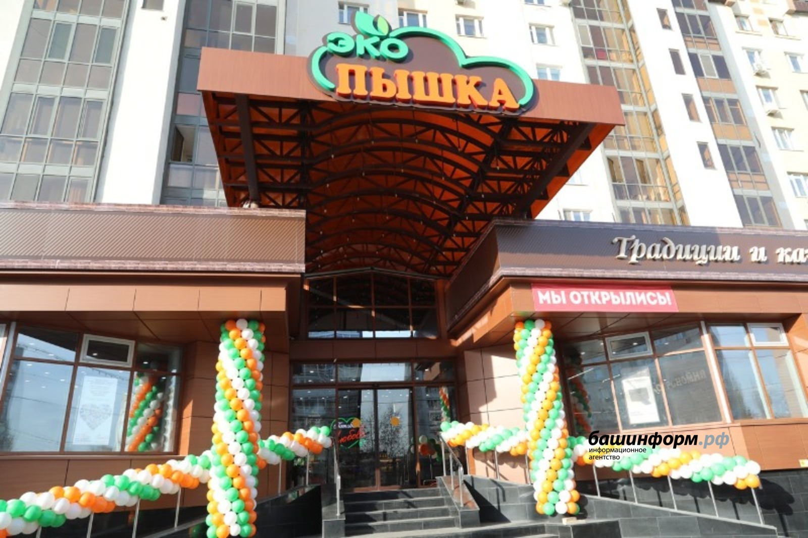 Пышка уфа фото