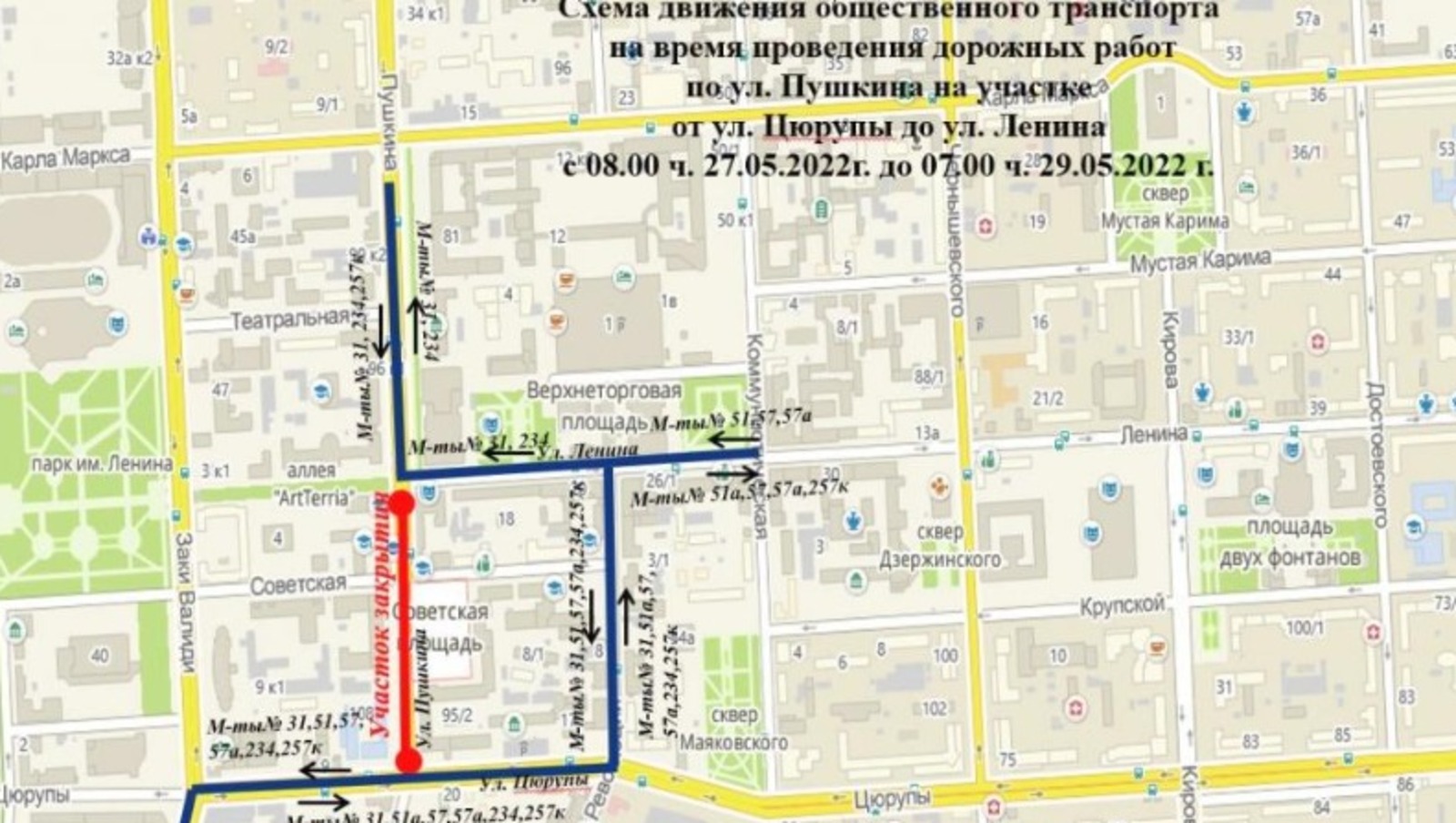 27 мая на два дня перекроют часть улицы в центре Уфы - мэрия