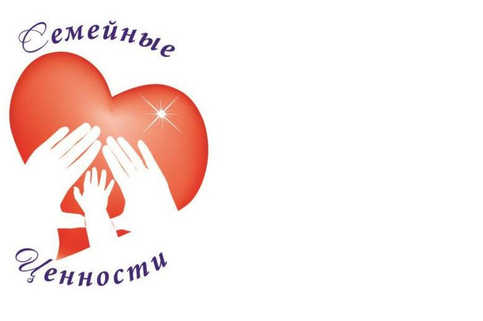 Семейные ценности в современном мире проект В Уфе в IV Фестивале "Семейные ценности-2017" примут участие 28 семей