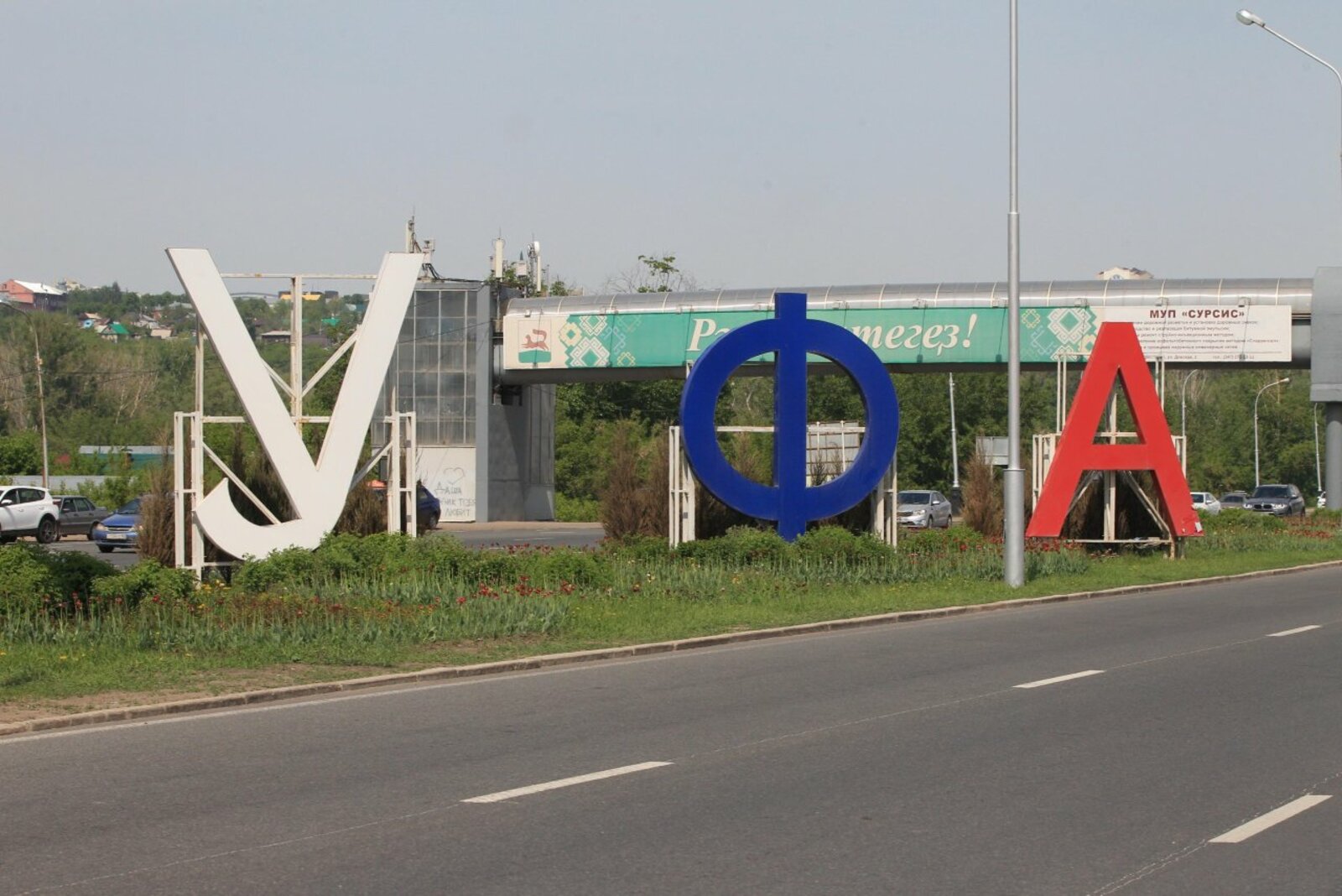 Уфа Фото Названия