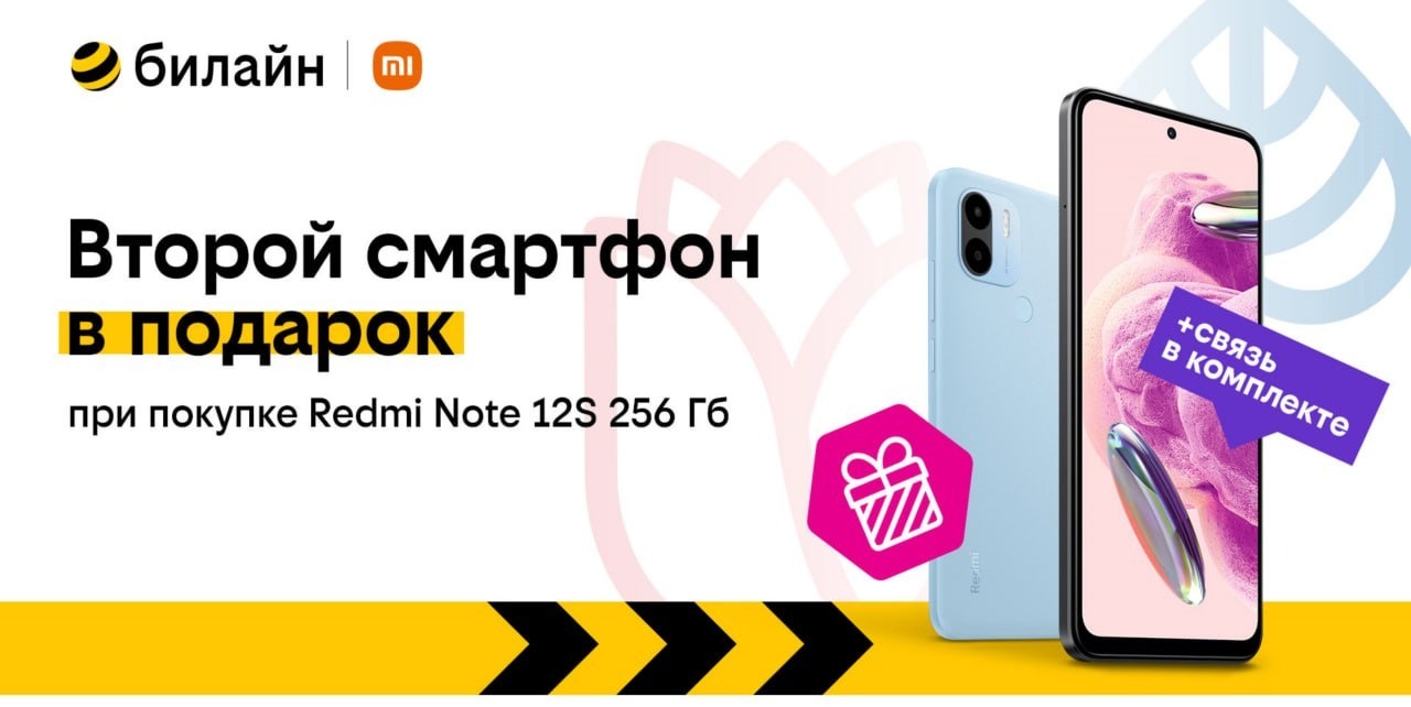 Второй смартфон в подарок смогут получить клиенты билайна