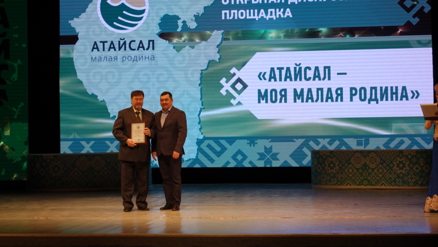 атайсал презентация