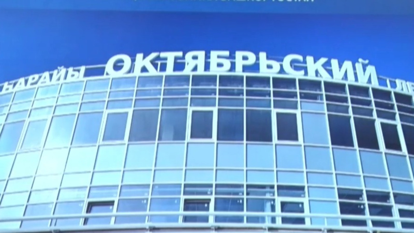 В городе Башкирии готовится к открытию ледовый дворец