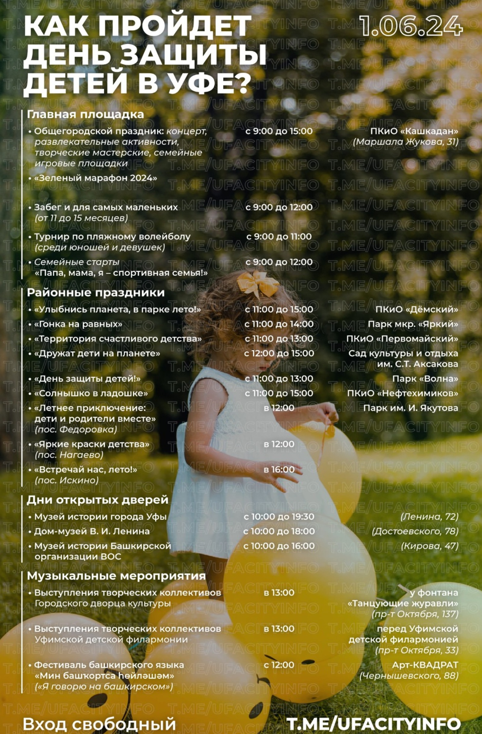 Стала известна программа мероприятий на День защиты детей в Уфе
