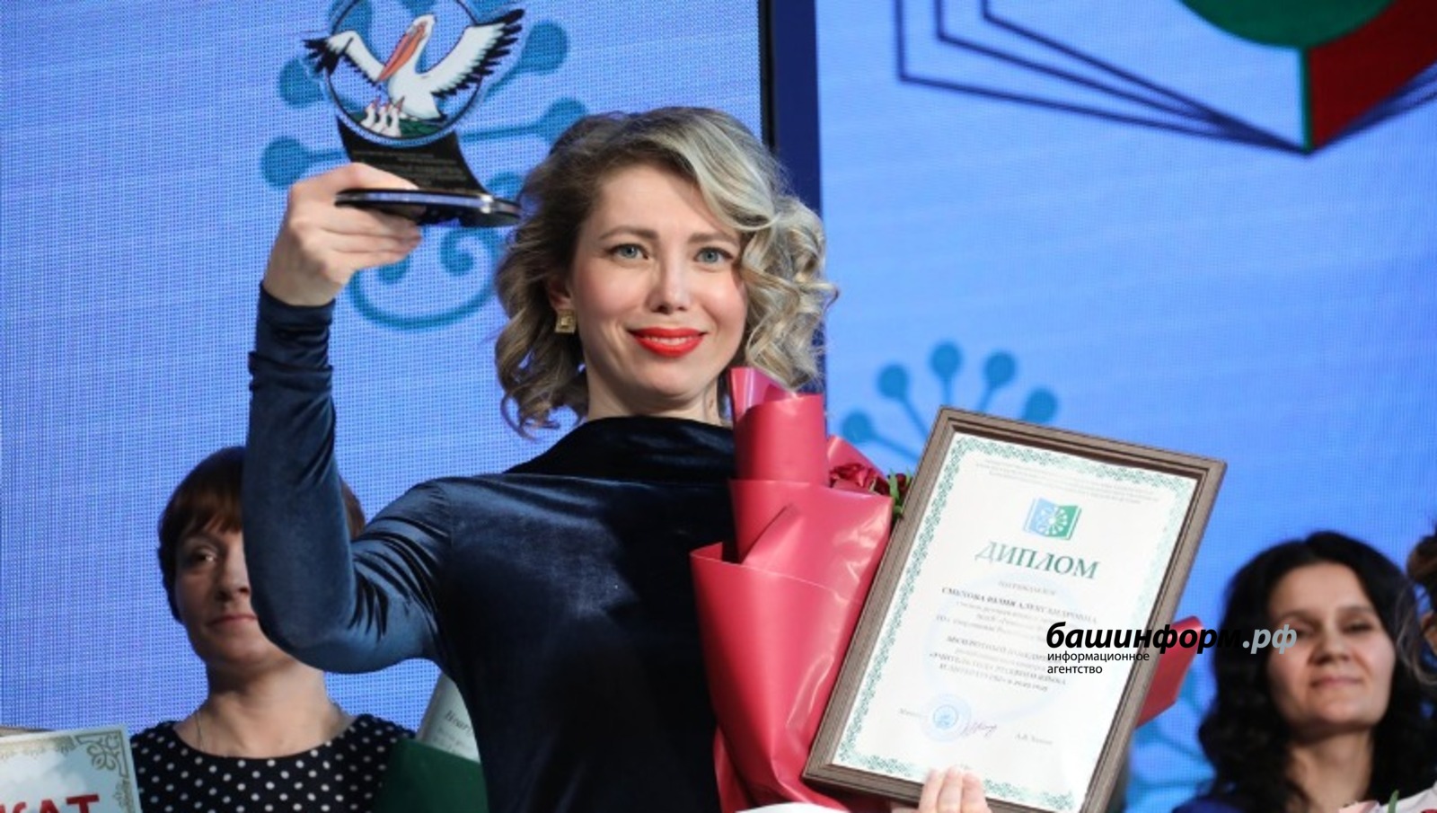 Валерий Шахов  Победитель конкурса «Учитель года Башкортостана» Юлия Смехова