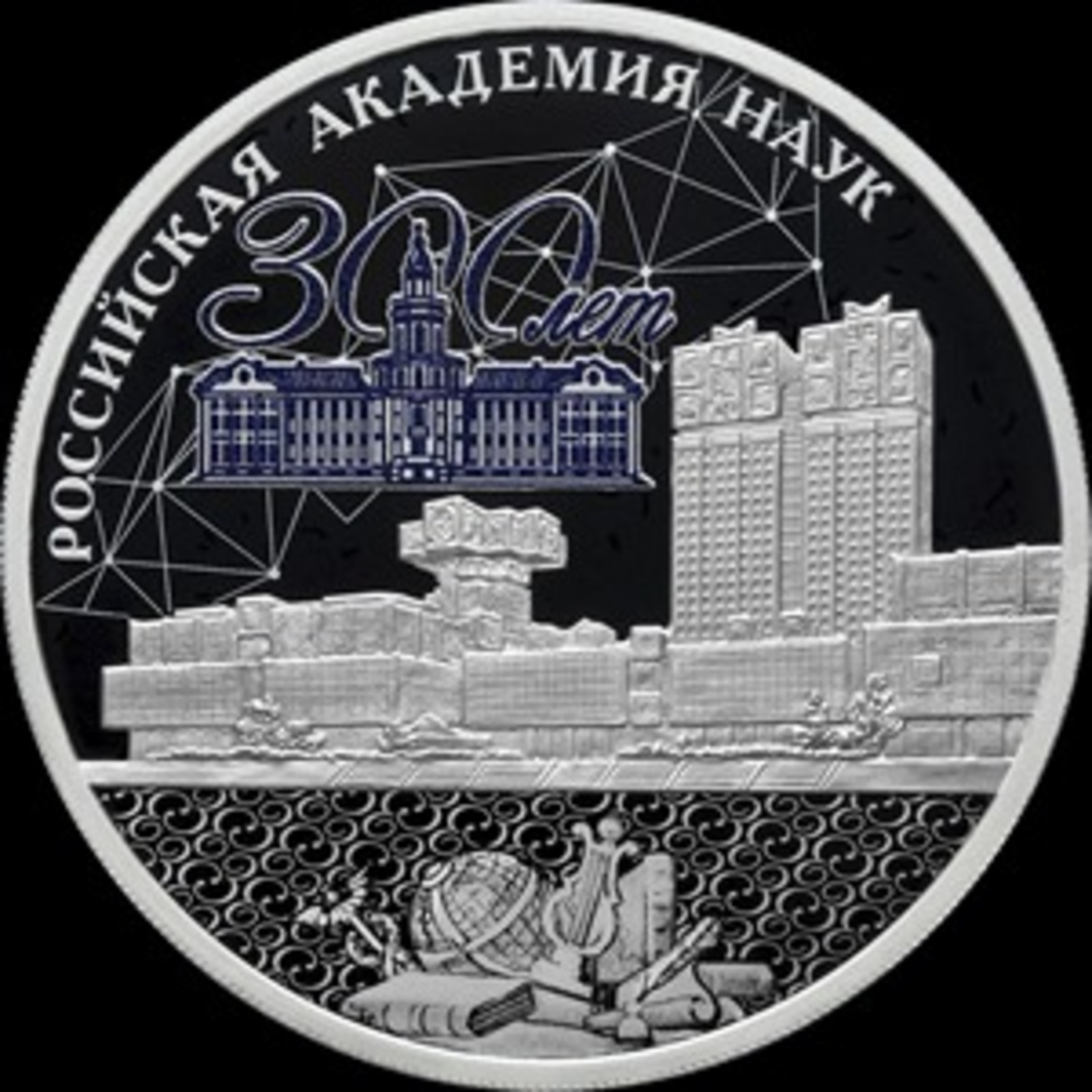 Российская академия наук 2025 год. Российская академия наук 2025 год
