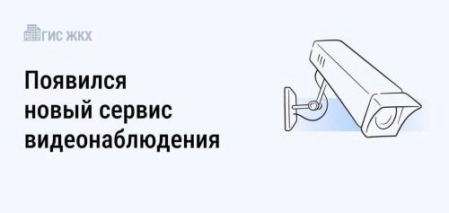 В Башкирии запустили видеонаблюдение за работой УК и МКД
