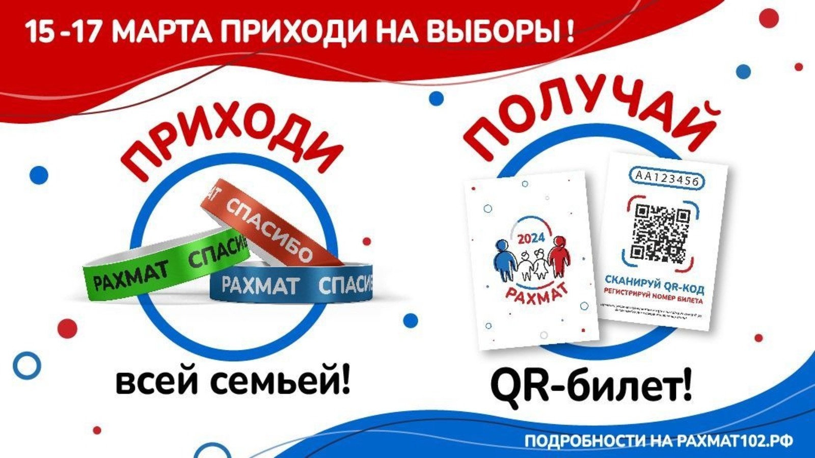 В Башкирии в дни голосования пройдет акция «Рахмат»