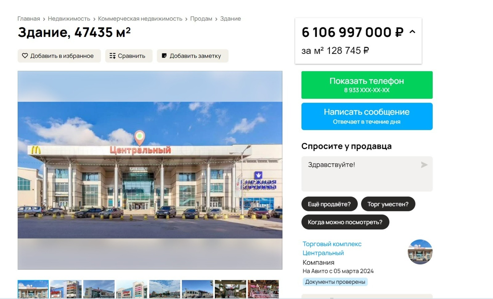 Где в уфе продается