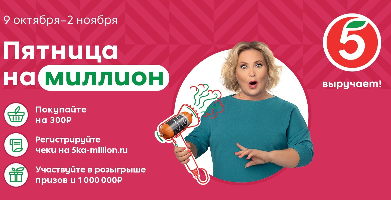 Проверить выигрыш пятерочки